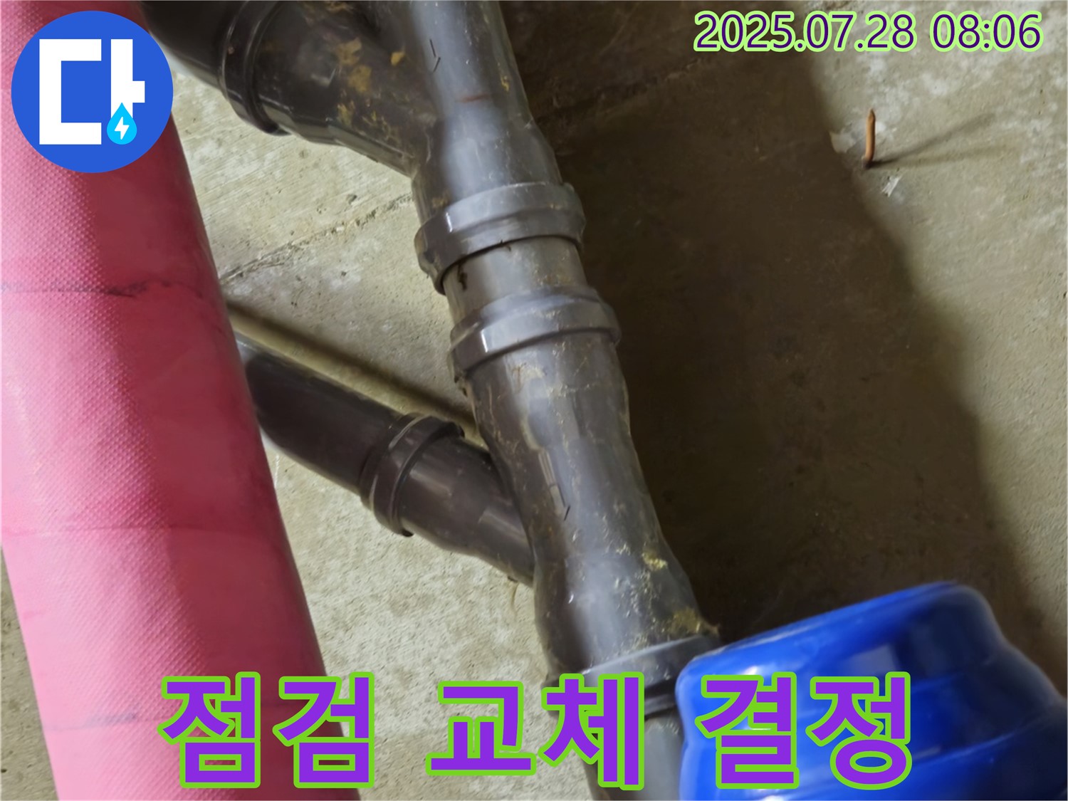 화도읍 창현리 두산아파트 - 배관 연결 부위 꼼꼼하게 점검 후 부식 심해 교체 결정