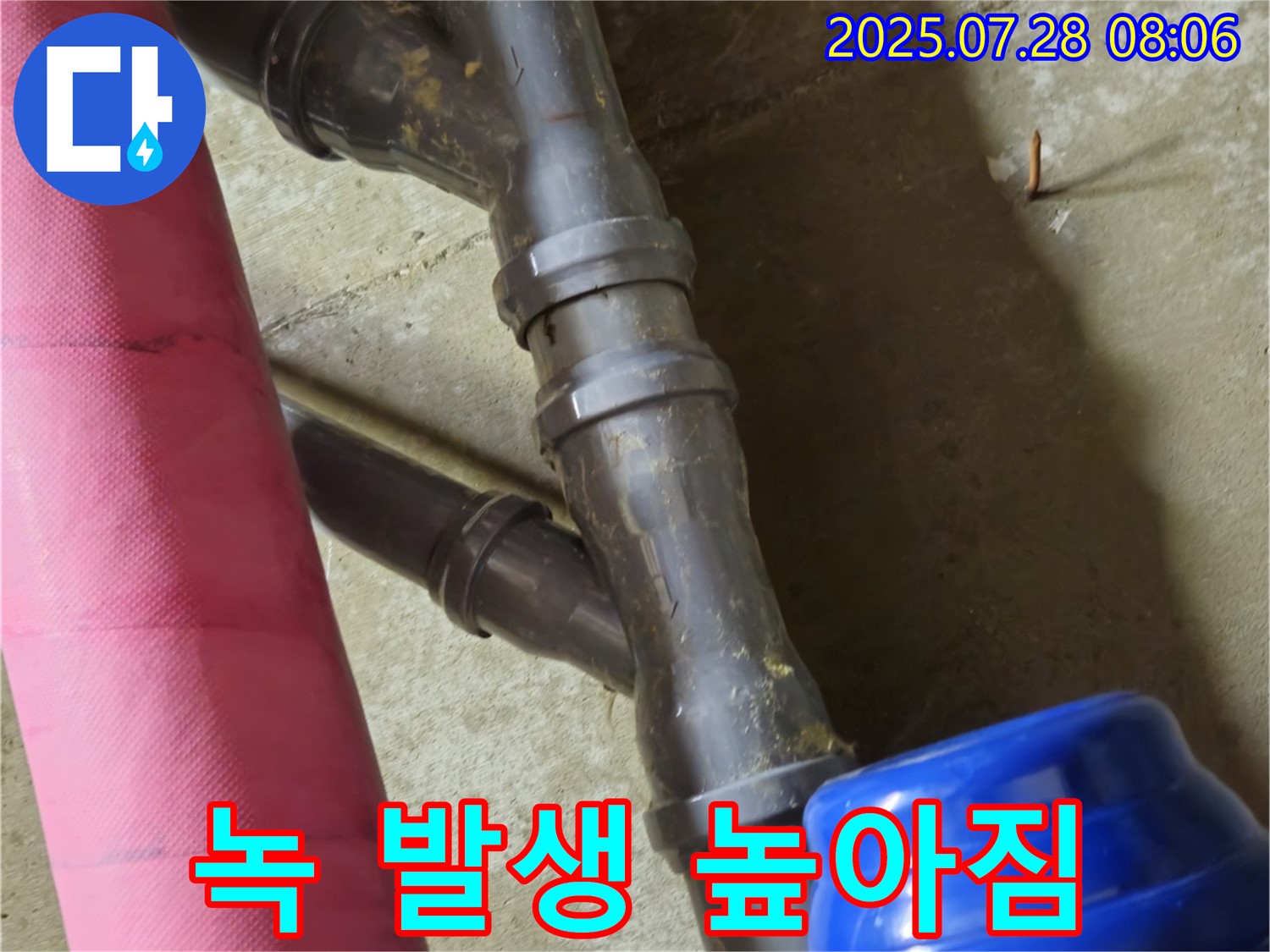 화도읍 창현리 두산아파트 - 배관 연결 부위 녹 발생 - 누수 발생 가능성이 높아진 상황