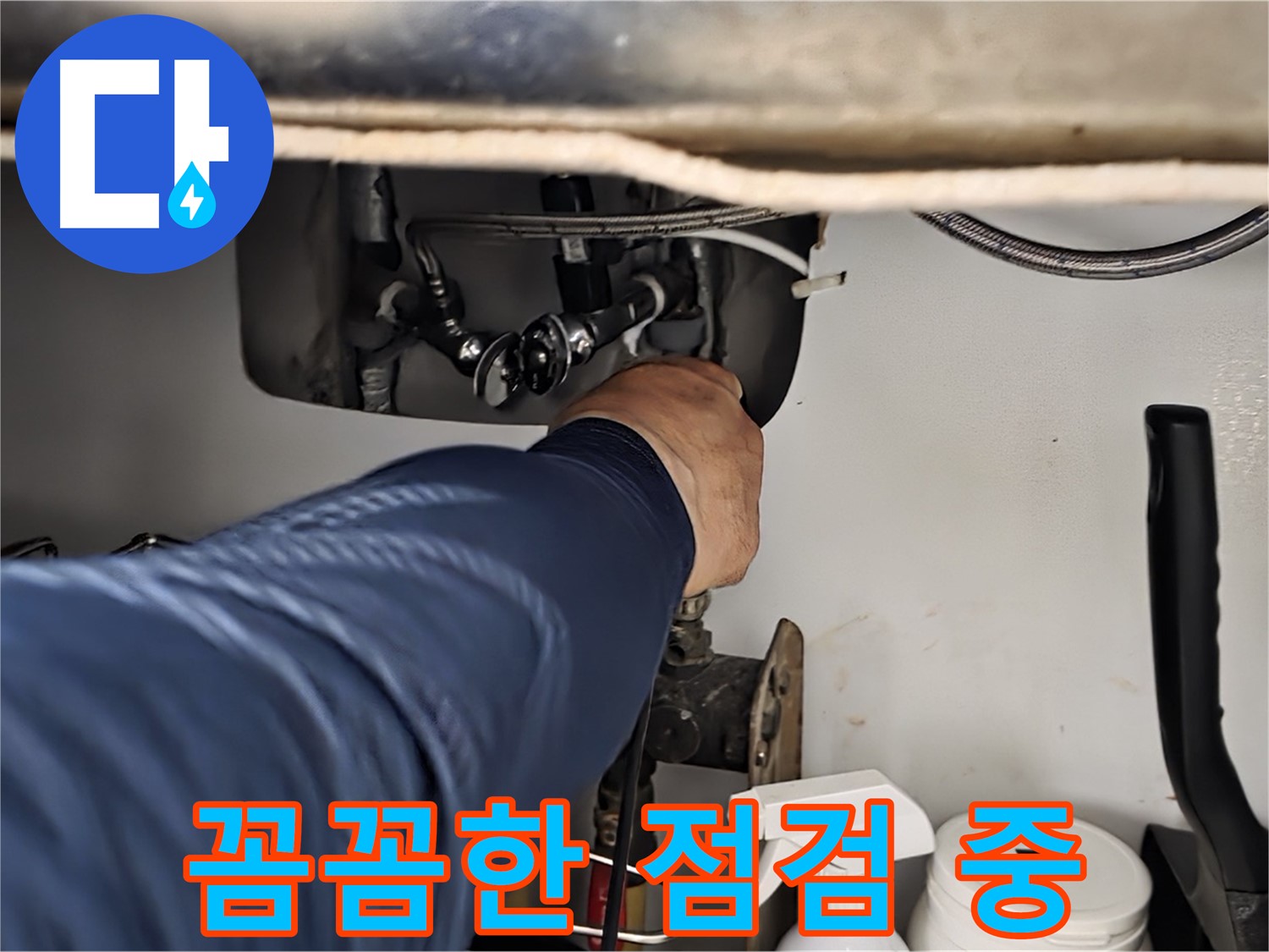화도읍 창현리 두산아파트 싱크대 누수 꼼꼼한 점검 - 남양주 누수 전문가가 꼼꼼하게 점검하고 있습니다.