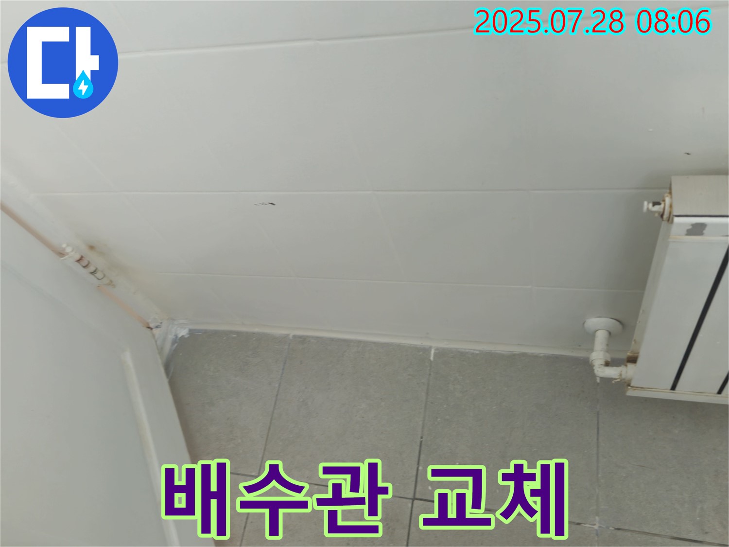 화도읍 창현리 두산아파트 - 싱크대 배수관 누수, 낡은 배수관 교체로 해결