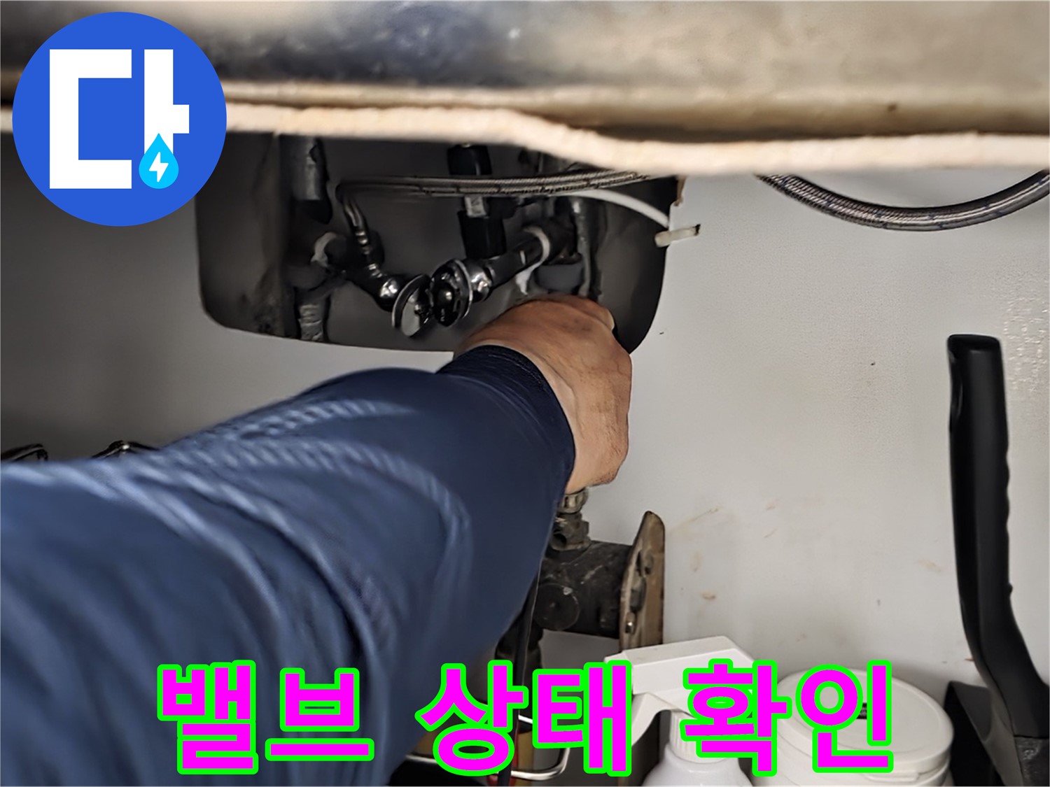 화도읍 창현리 두산아파트 싱크대 밸브 상태 확인 - 꼼꼼하게 밸브를 점검하고 누수 원인을 진단합니다.