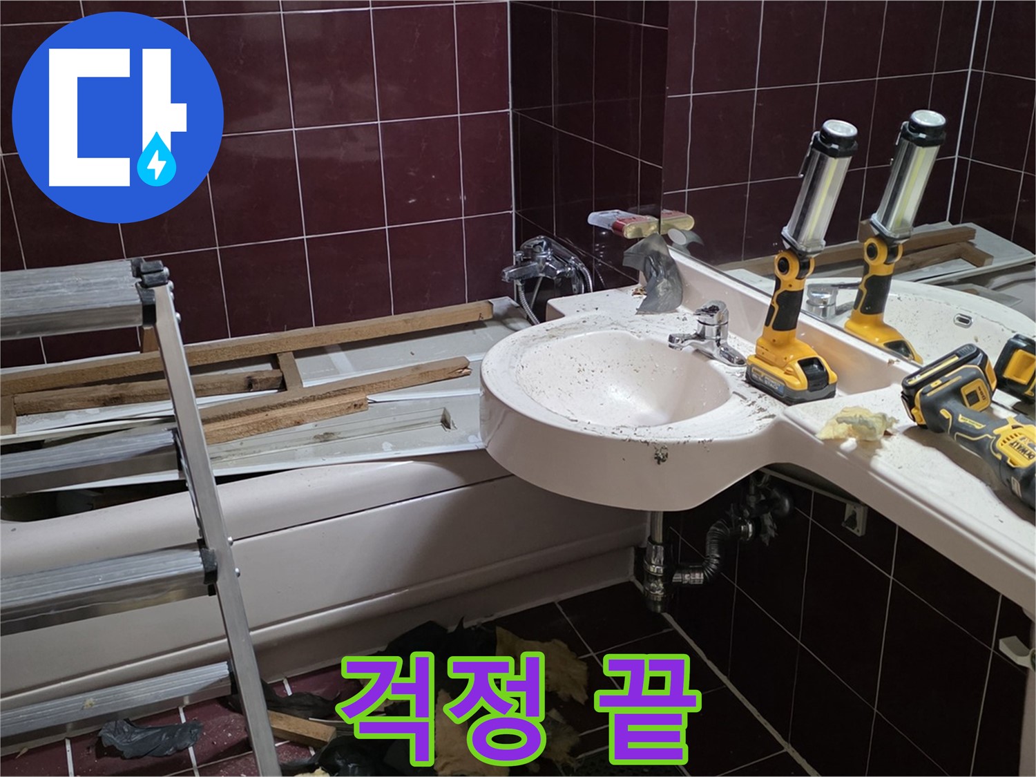 화도읍 창현리 두산아파트 욕실 방수 공사 중 누수 - 전문 장비를 사용하여 누수를 해결하는 모습입니다.