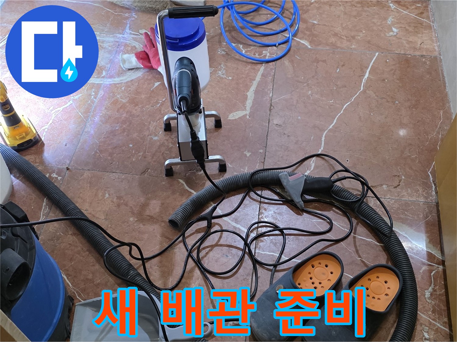 방배1동 판테옹빌라 누수 해결을 위해 준비된 새 배관 - 튼튼하고 안전한 배관으로 교체합니다.