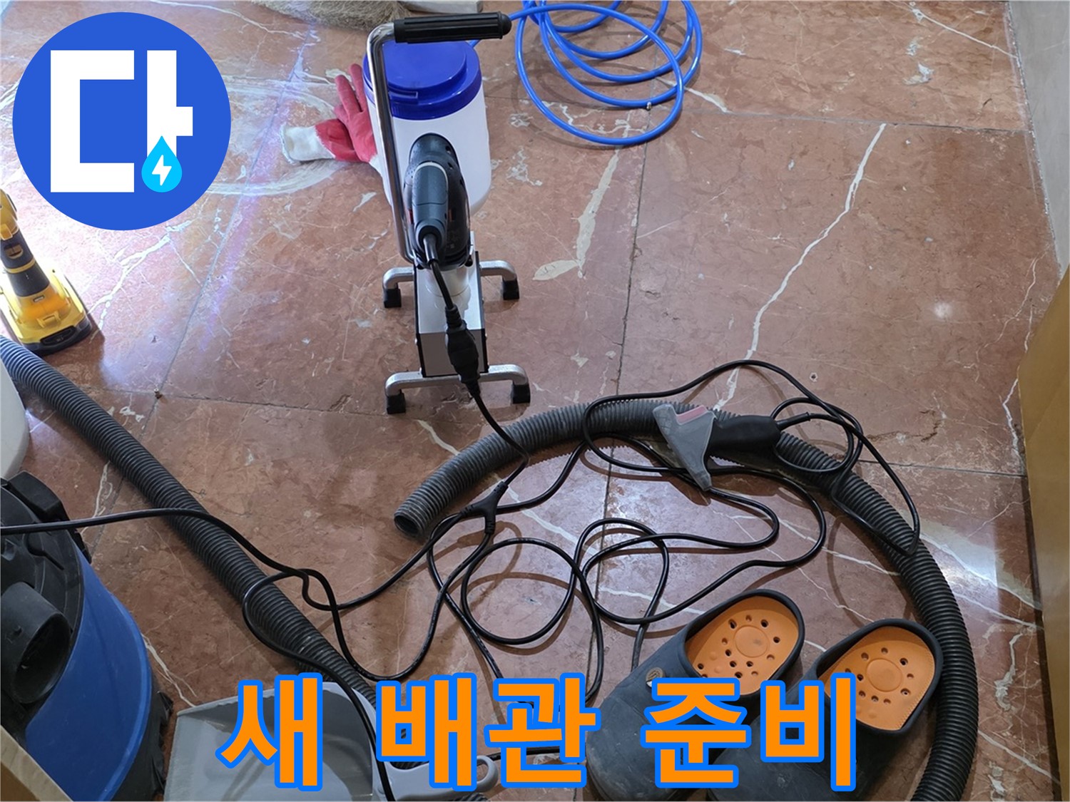 방배1동 판테옹빌라 누수 해결을 위해 준비된 새 배관 - 튼튼하고 안전한 배관으로 교체합니다.