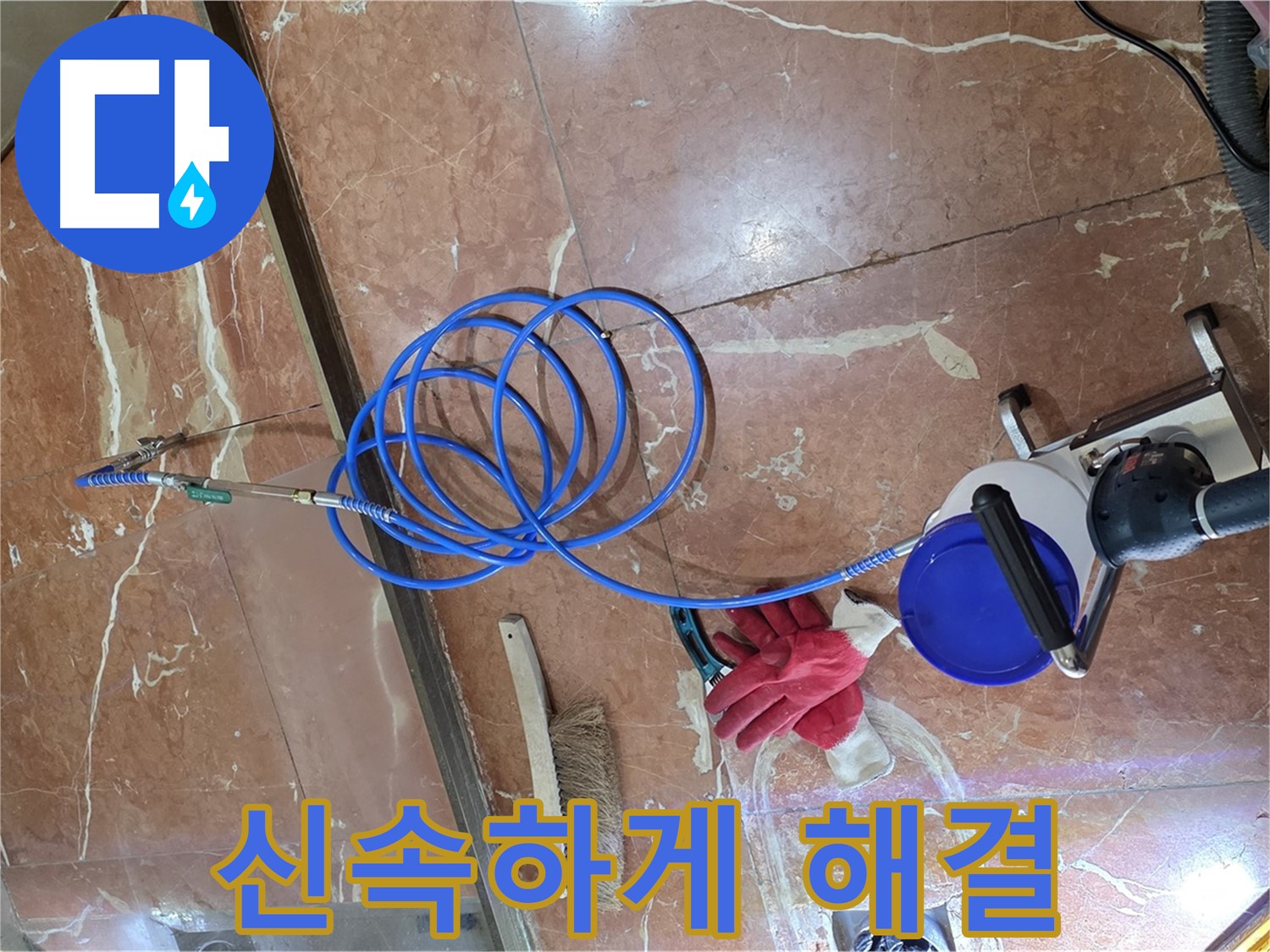 방배2동 판테옹빌라 누수 - 누수 문제 신속하게 해결해 드리는 모습