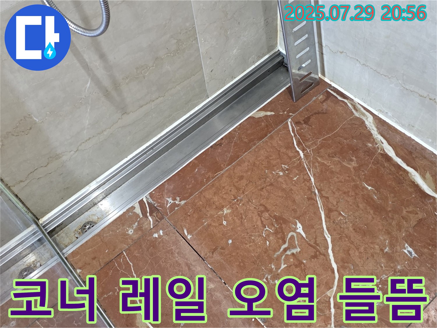 방배2동 판테옹빌라 샤워부스 코너 레일 틈새 실리콘 오염 및 들뜸 누수 - 실리콘 완전 제거 후 곰팡이 방지 재시공