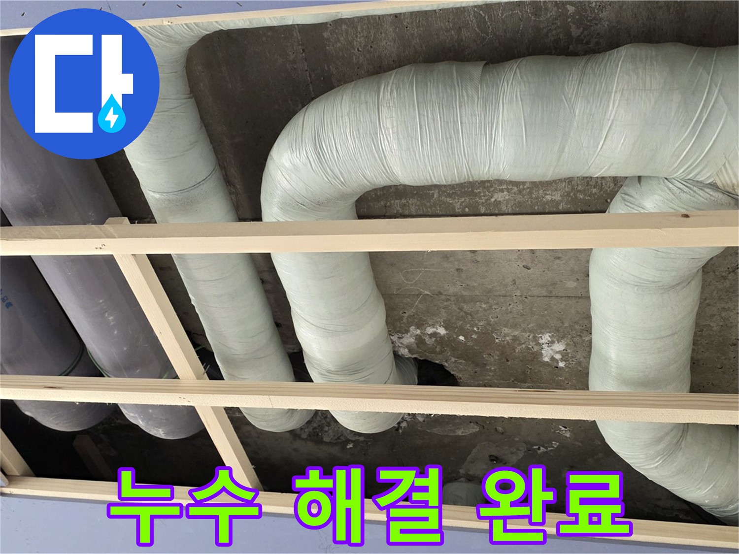 방배동 구 방배동 판테옹빌라 - 천장 배관 누수를 꼼꼼한 공사로 완벽하게 해결했습니다.
