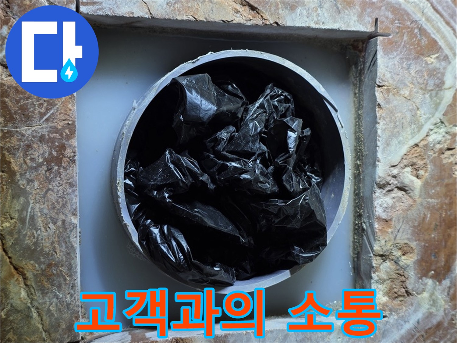 방배동 판테옹빌라 누수탐지 - 고객과의 충분한 소통을 통해 문제 해결 방향 설정