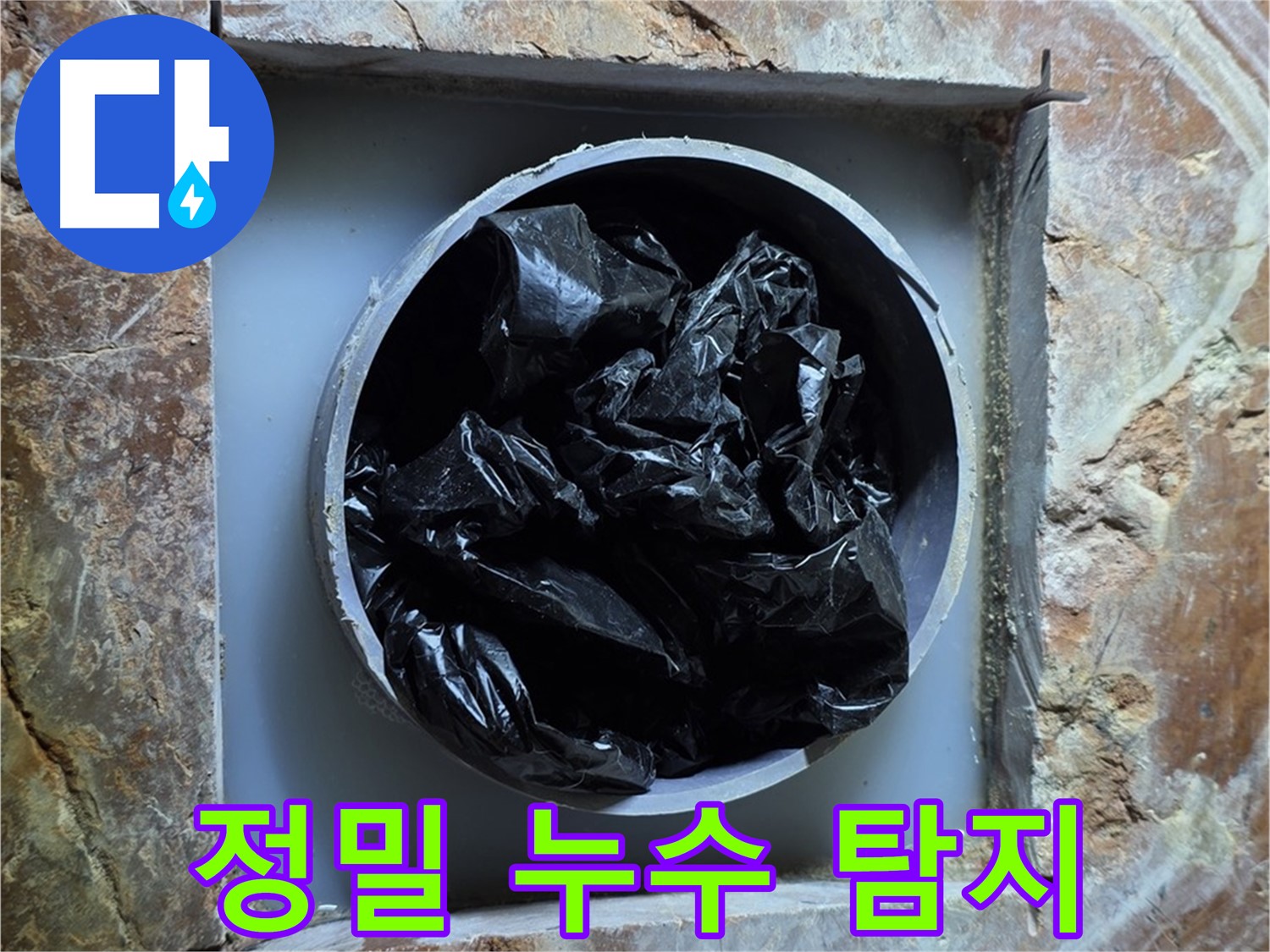 방배동 판테옹빌라 누수탐지 - 첨단 장비를 이용한 정밀 탐지로 숨겨진 누수 지점 발견