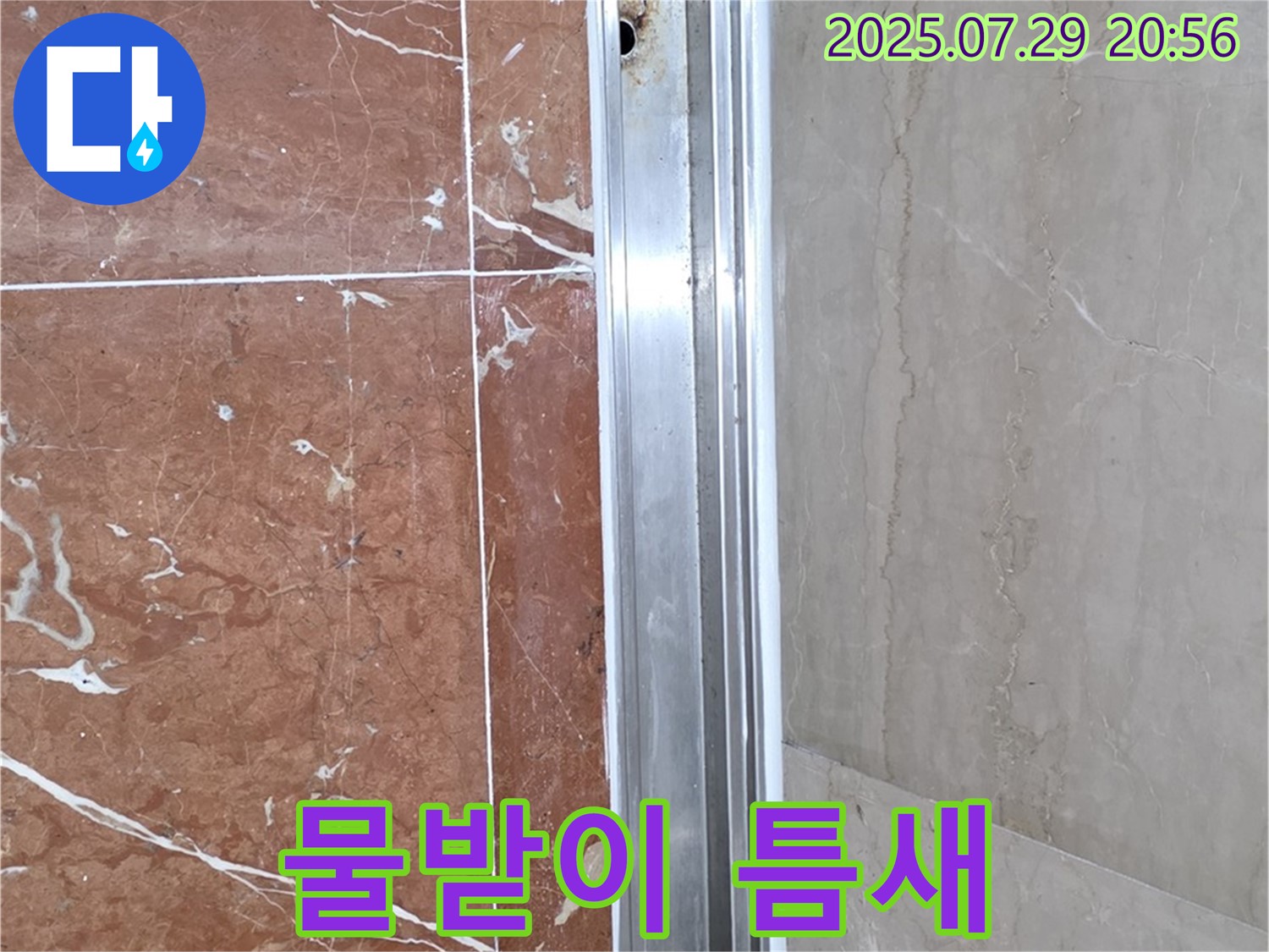 샤워부스 물받이 틈새 누수 - 실리콘 충진으로 완벽 해결