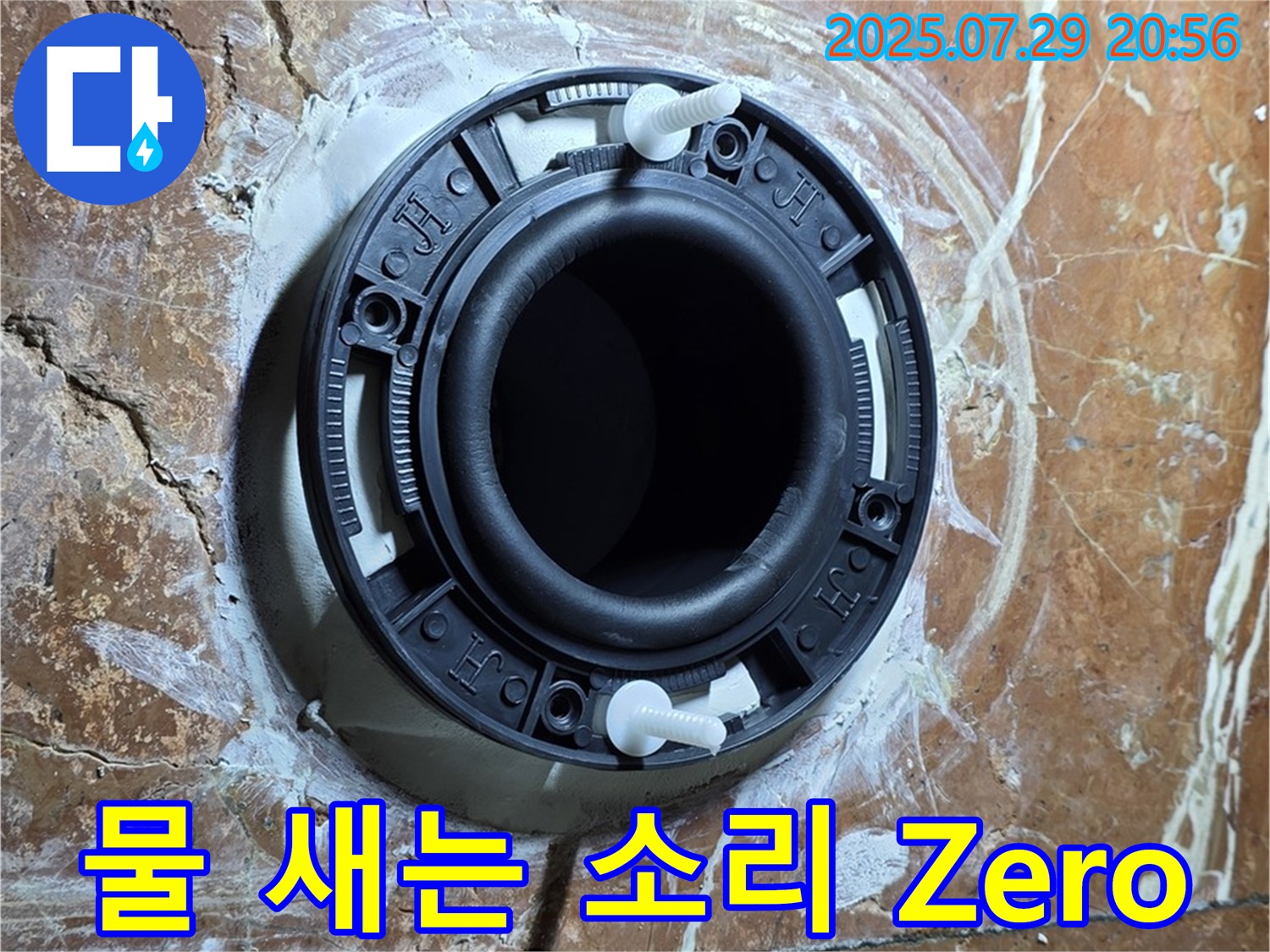 서초구 방배1동 판테옹빌라 변기 누수 해결 - 정심 교체 후 물 새는 소리가 완전히 사라졌습니다.