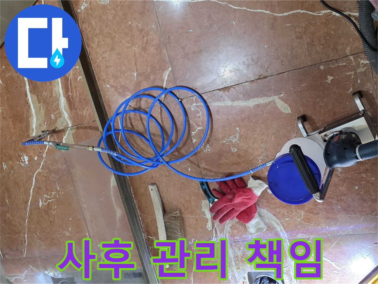 서초구 방배2동 누수 - 누수 탐지부터 완벽한 사후 관리까지 책임지는 서비스