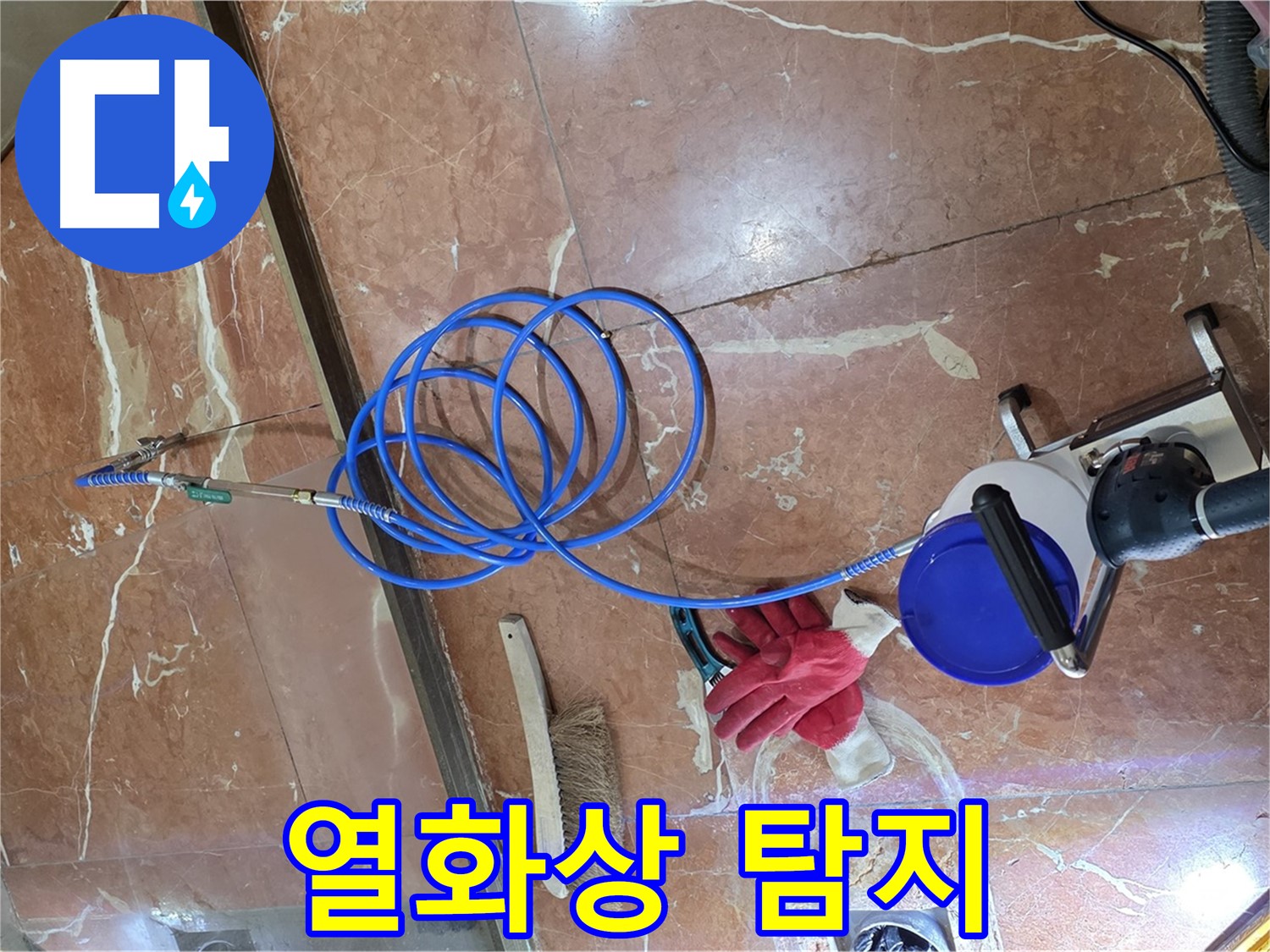서초구 방배2동 누수 - 최신 열화상 카메라를 사용하여 누수 위치를 정확하게 파악하는 모습