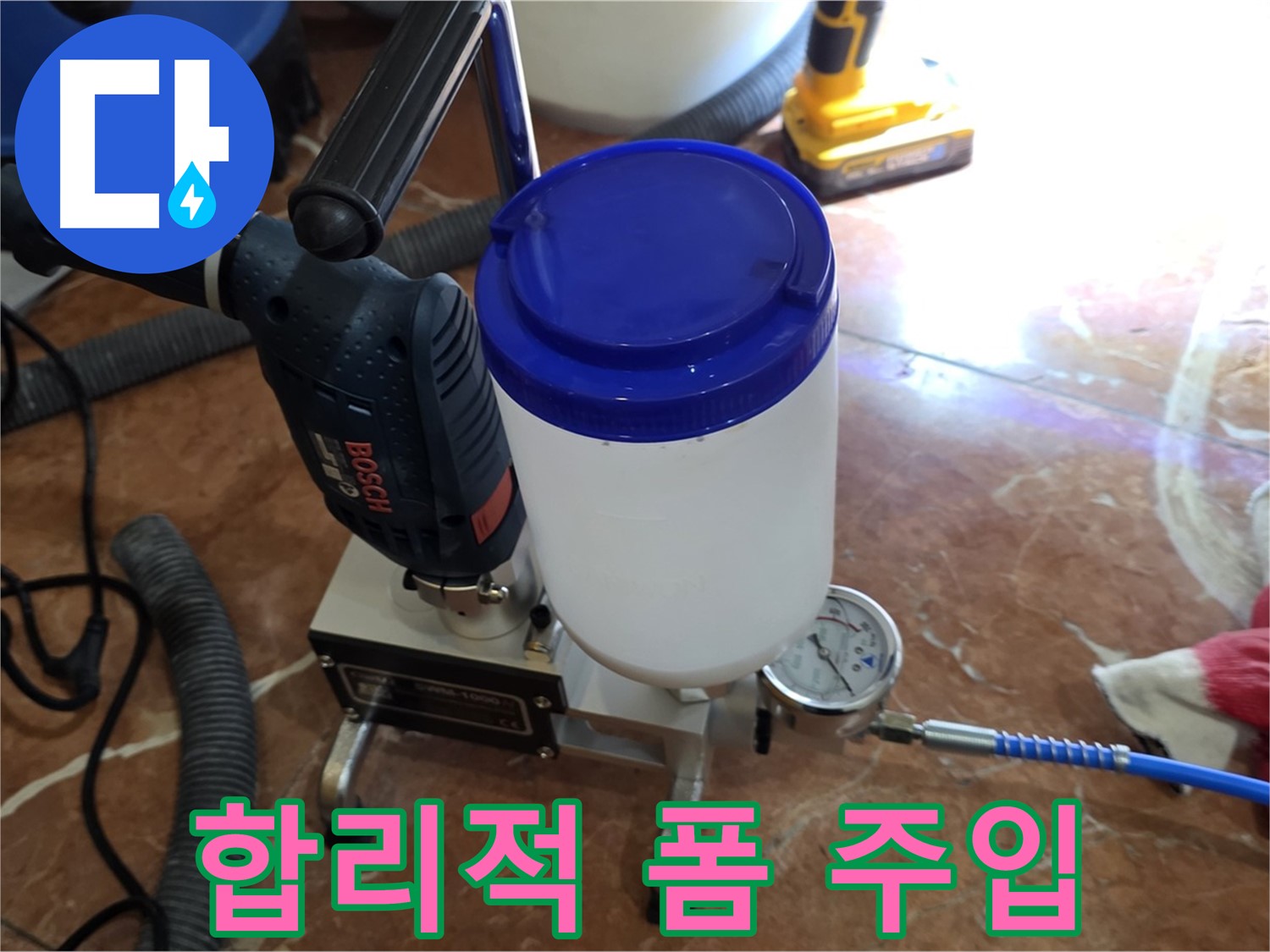 서초구 방배동 누수 - 폼 주입 누수 공사, 합리적인 가격으로 제공 - 가성비 좋은 누수 해결