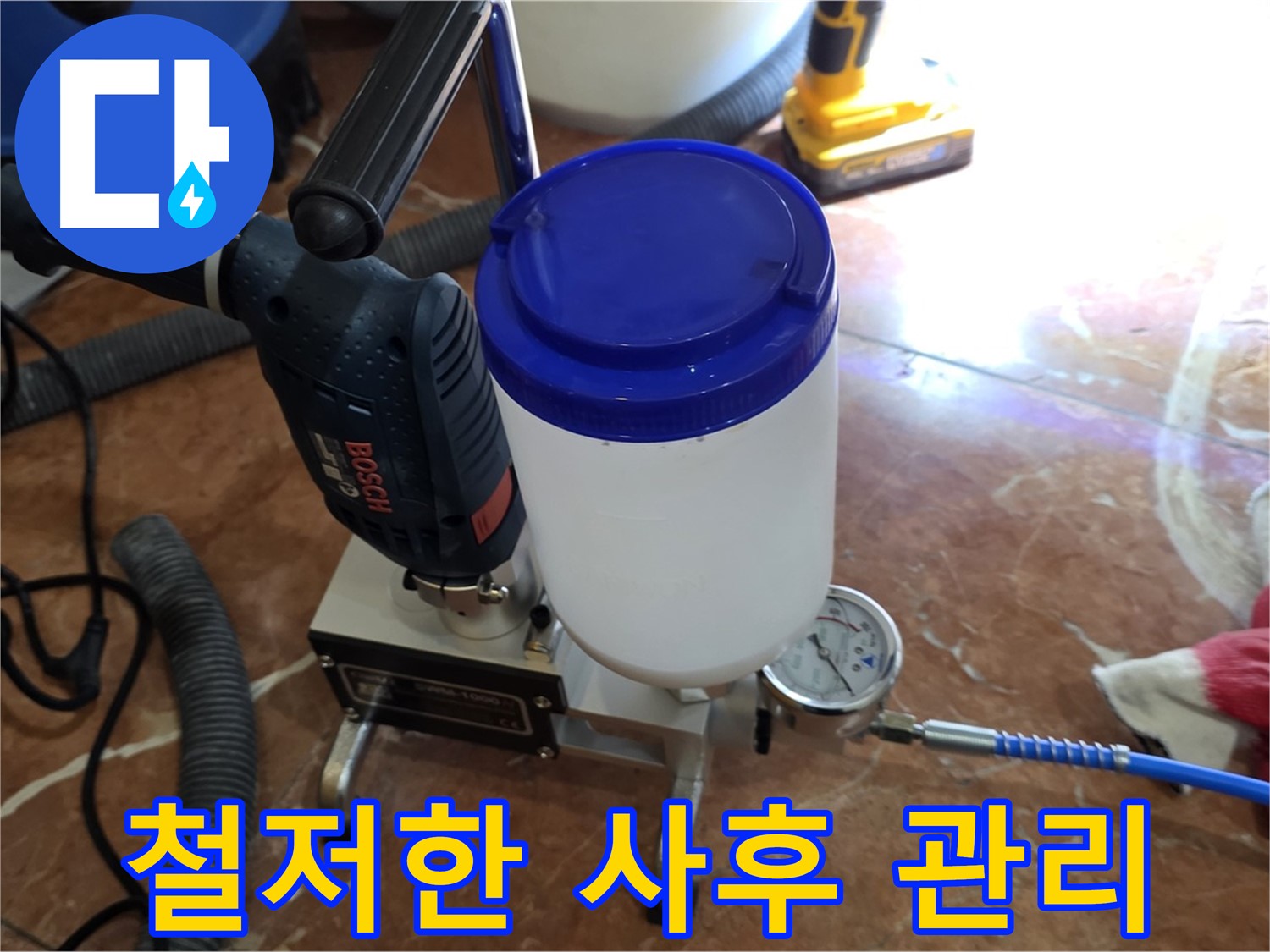 서초구 방배동 누수 - 폼 주입 후 철저한 사후 관리를 제공합니다