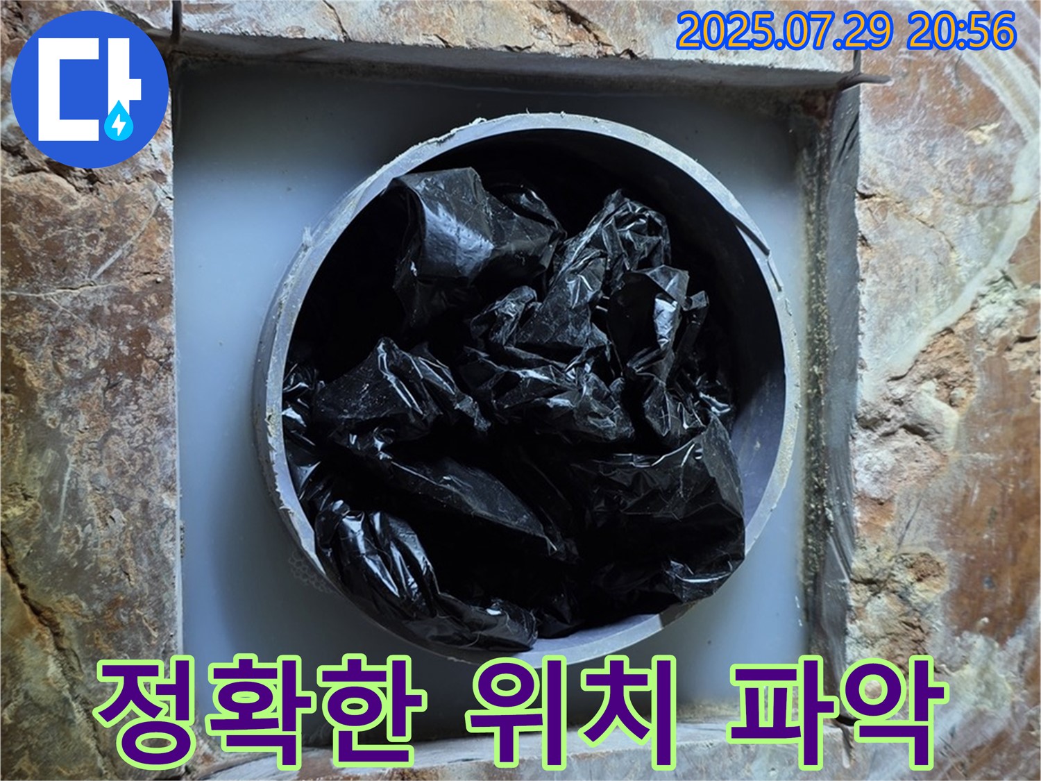 서초구 방배동 누수탐지 - 판테옹빌라, 정확한 누수 위치 파악이 문제 해결의 핵심입니다.