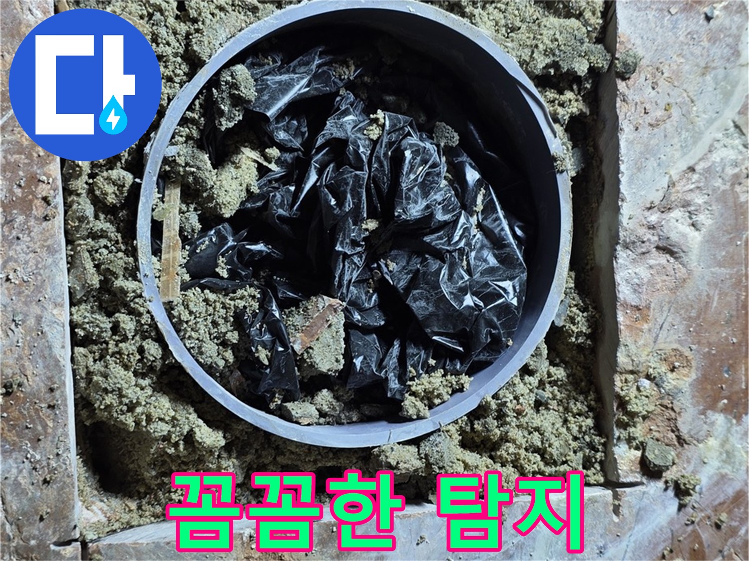 서초구 방배동 판테옹빌라 - 꼼꼼한 누수 탐지 작업 진행 중