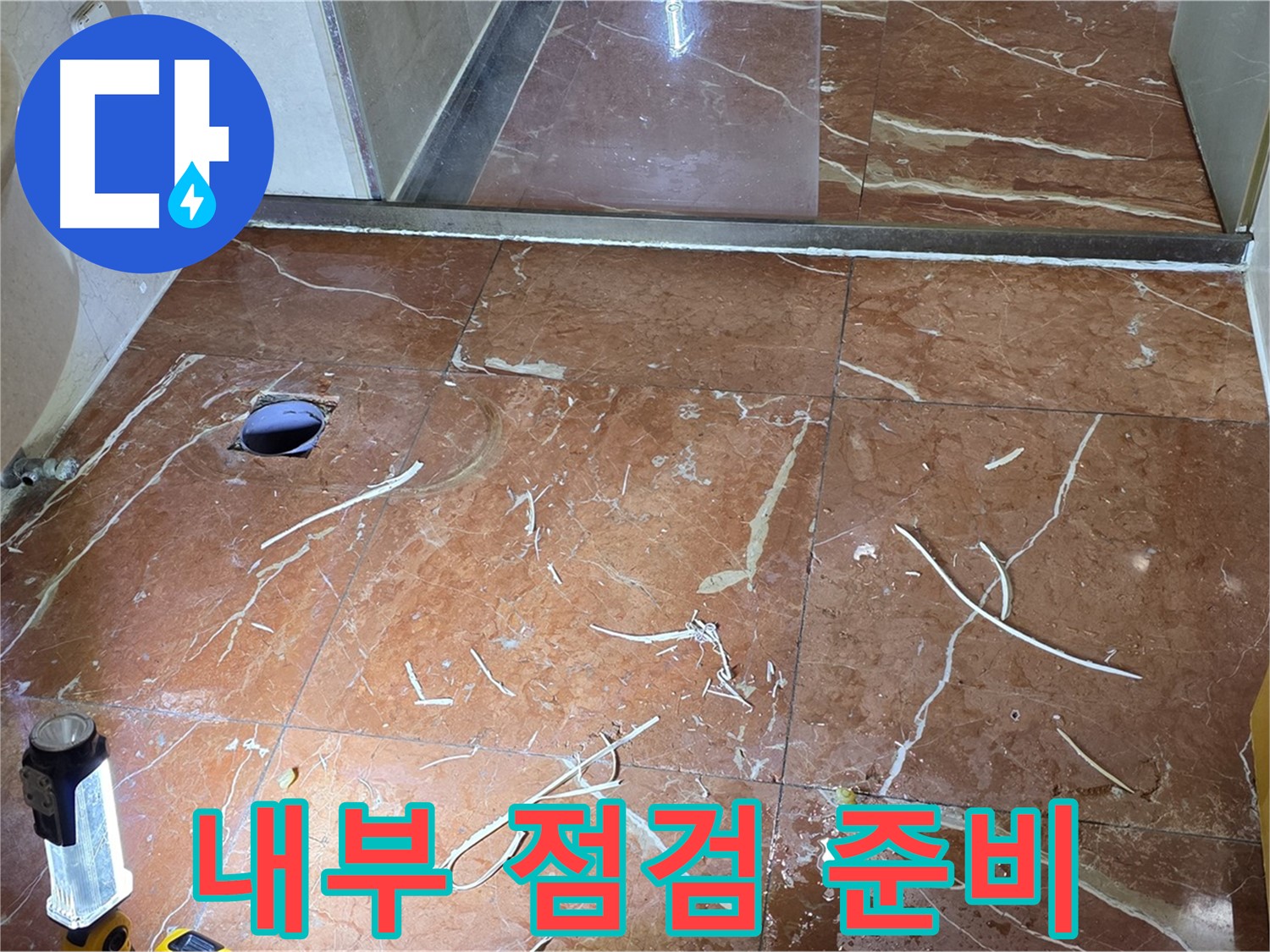 판테옹빌라 화장실 누수 - 뚫은 타일 주변 청소 후 배관 내부 점검 준비 완료