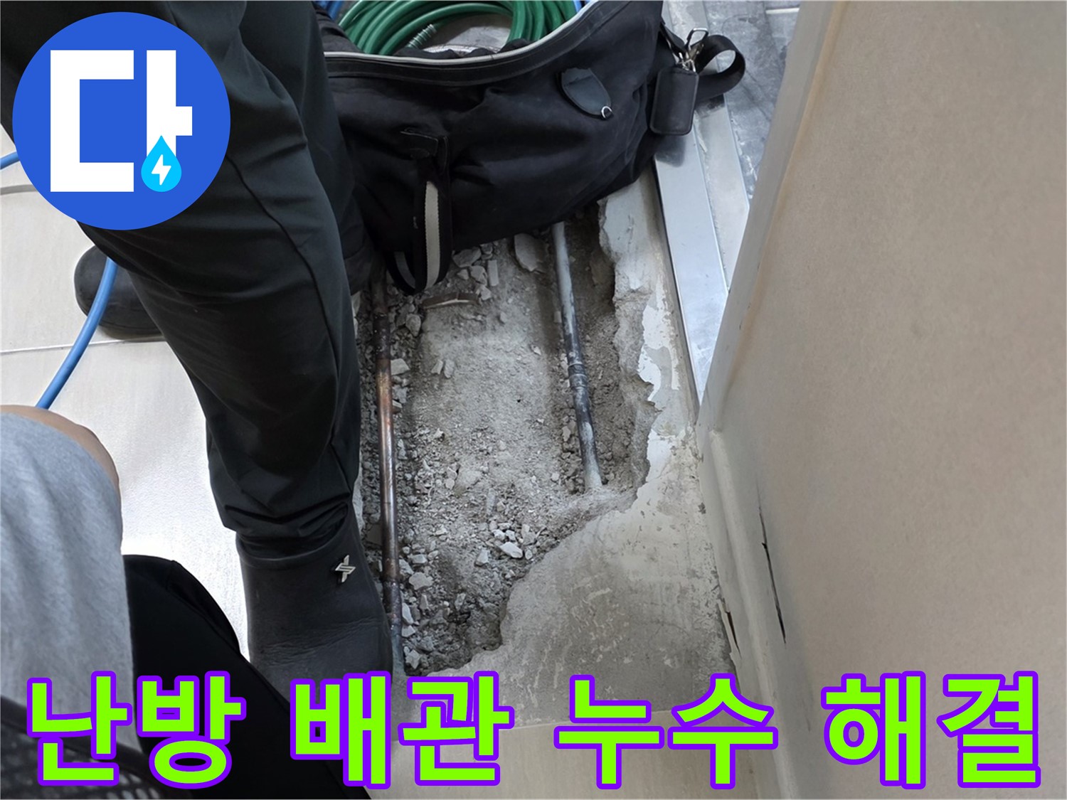 마포구 용강동 난방 배관 누수 - 숙련된 기술과 꼼꼼한 시공으로 누수 문제를 완벽하게 해결하고, 고객님의 만족을 최우선으로 생각합니다.