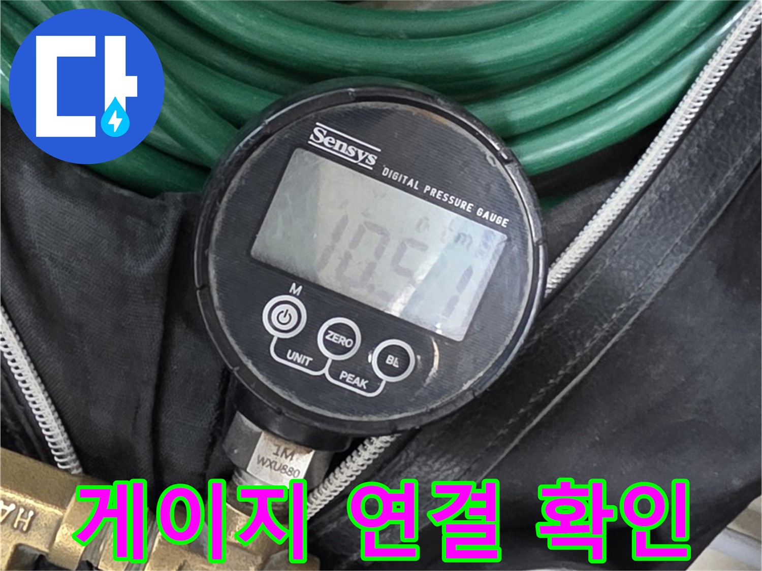 압력 게이지 연결 부위 - 압력 게이지 연결 부위를 꼼꼼하게 점검합니다. 작은 틈이라도 있으면 정확한 측정이 어렵습니다.