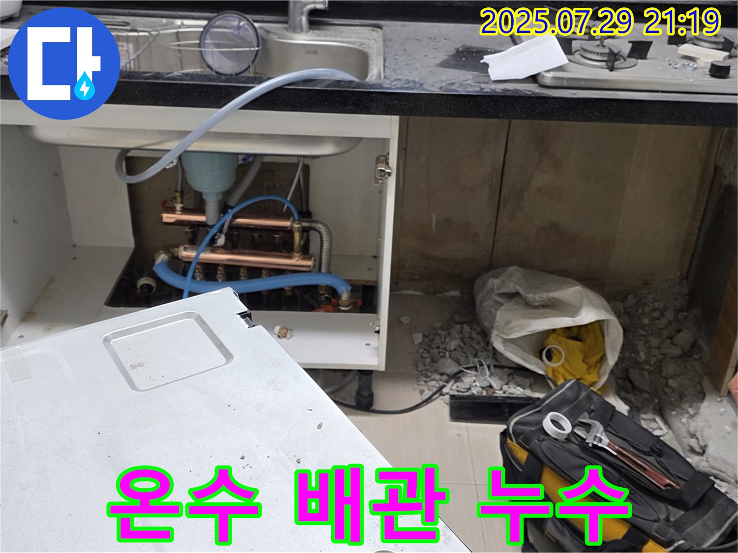 도화동 현대홈타운 싱크대 하부 온수 배관 누수 - 정확한 탐지와 신속한 수리로 해결