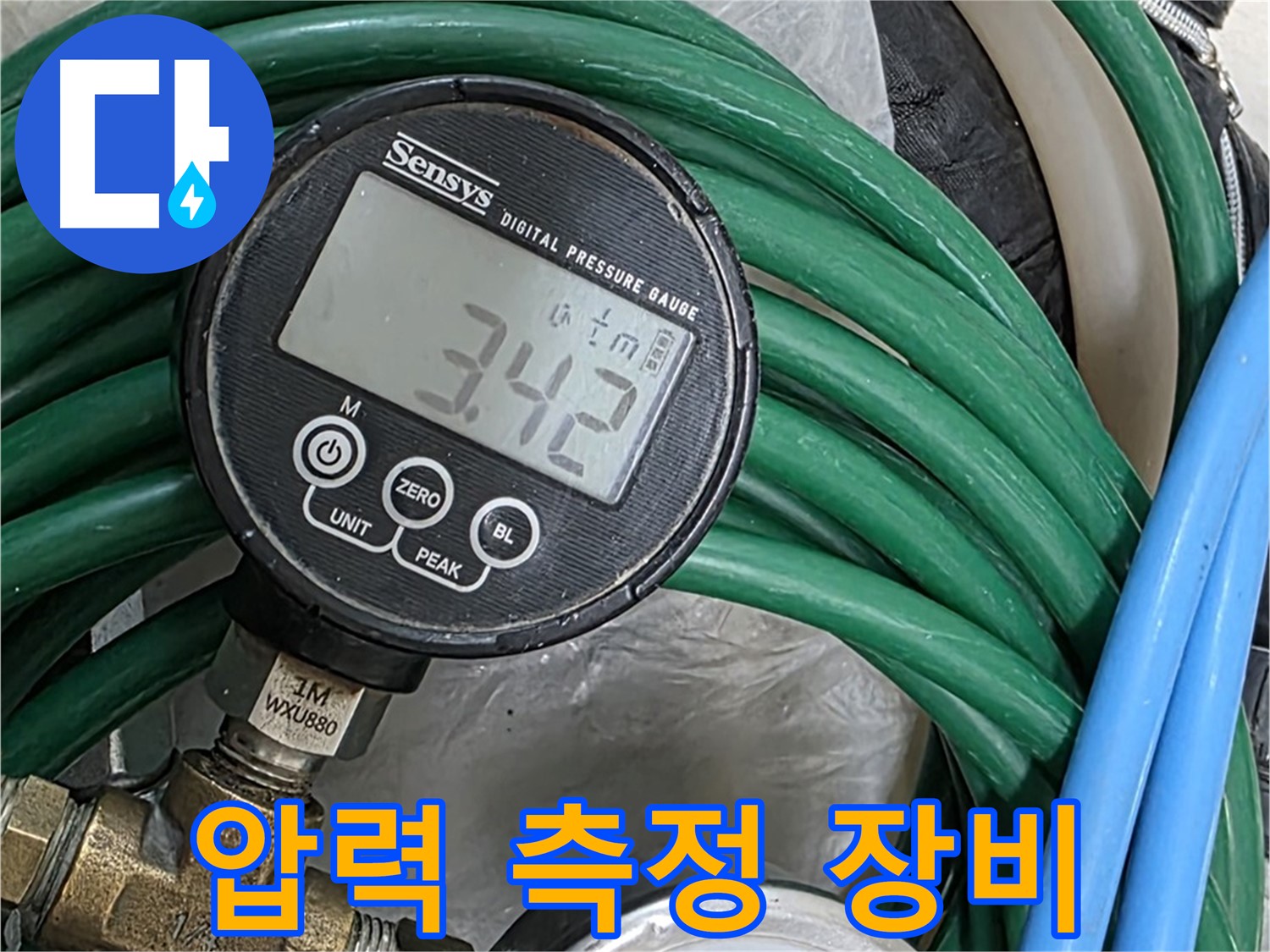 새창로8길 누수 - 압력 측정 장비를 사용하여 누수 지점을 찾고 있습니다.
