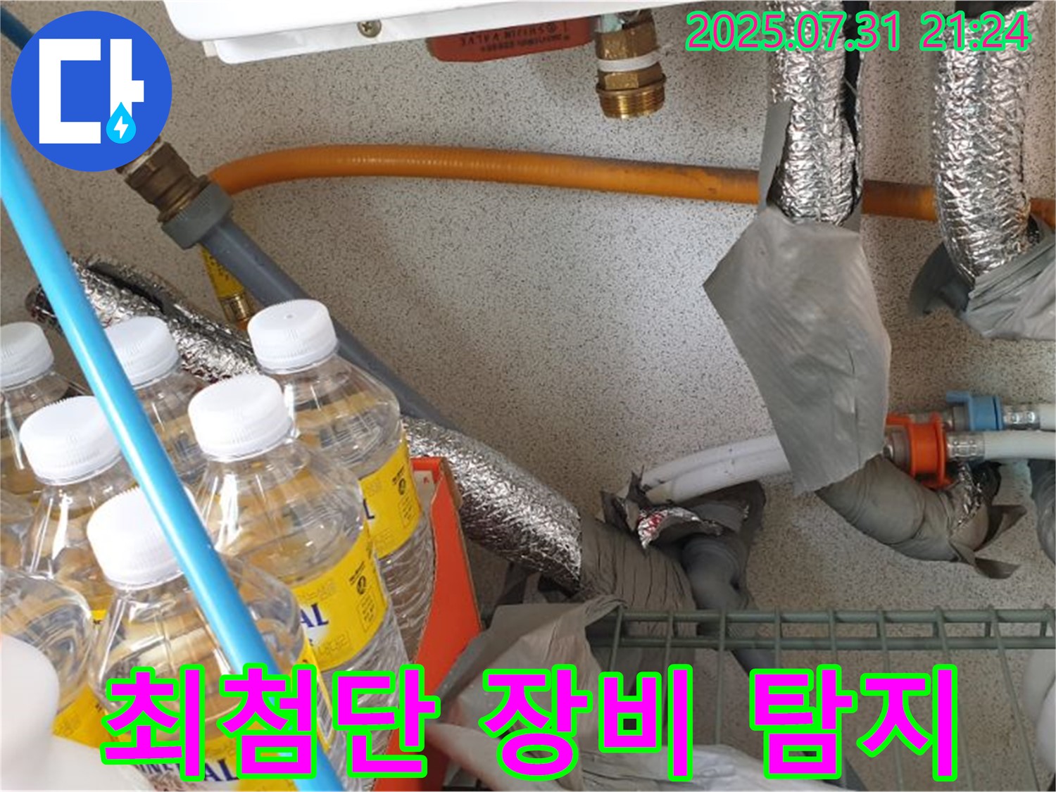 고양시 덕양구 누수 - 최첨단 장비로 누수 탐지 - 숨은 누수까지 정확하게 찾아드립니다