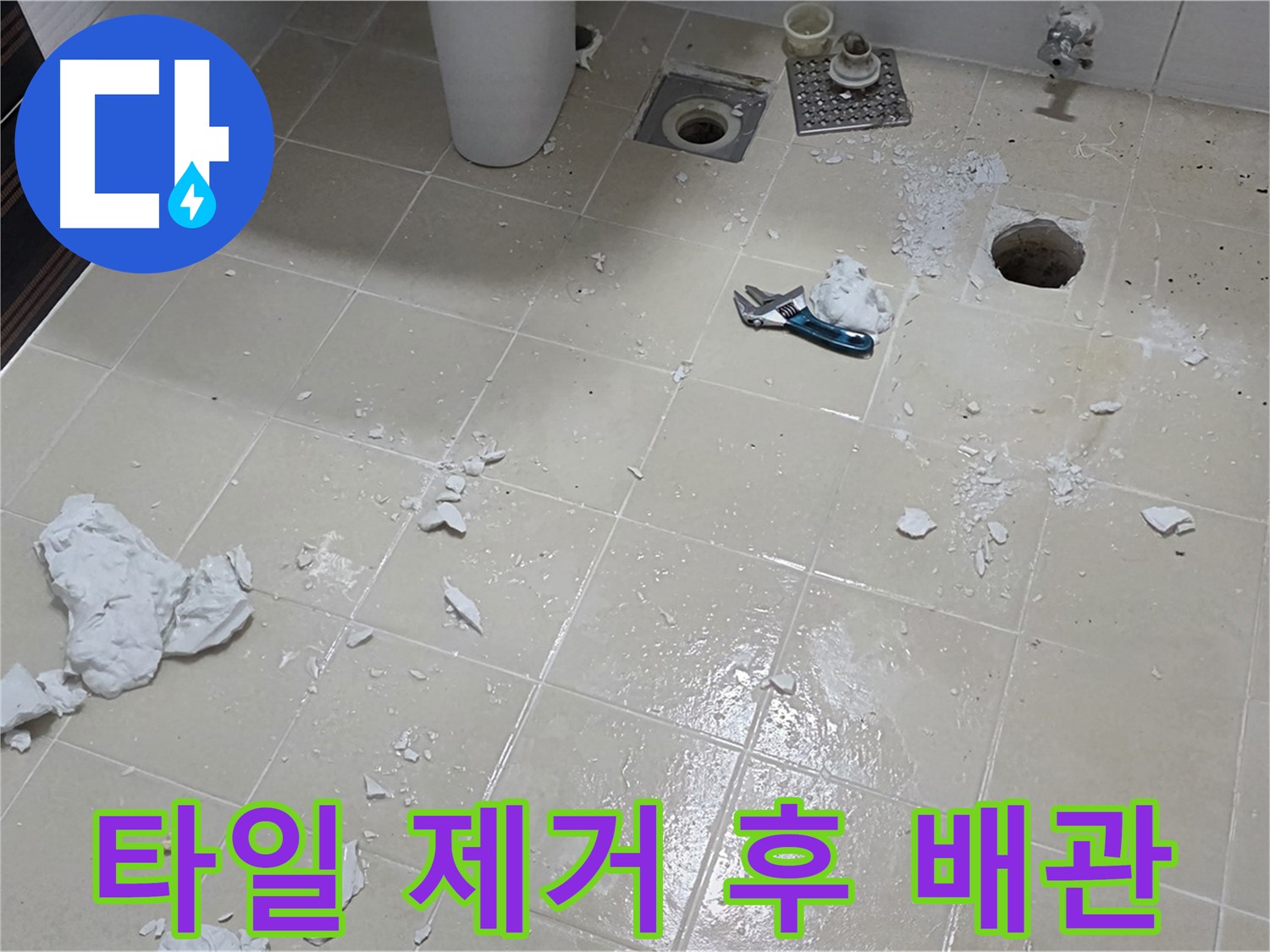 고양시 덕양구 누수 현장 - 타일 제거 후 드러난 배관 상태 점검