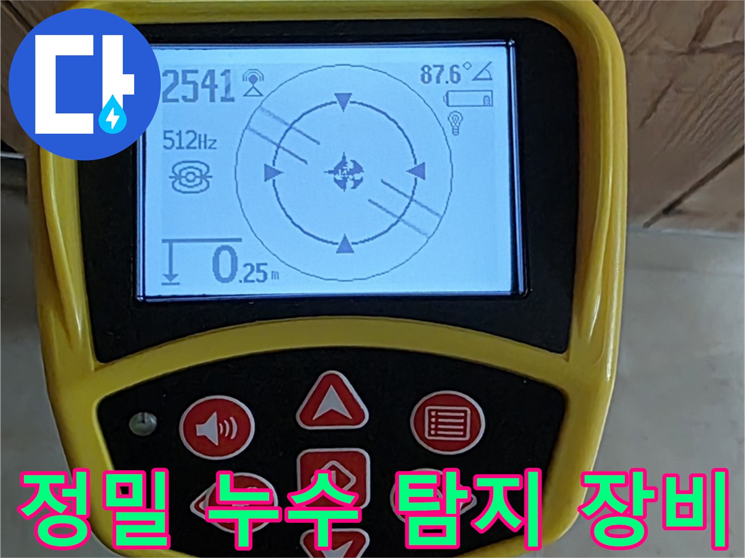 고양시 덕양구 동산동 누수 탐지 - 정밀 장비로 숨은 누수 위치를 정확히 찾아냅니다.