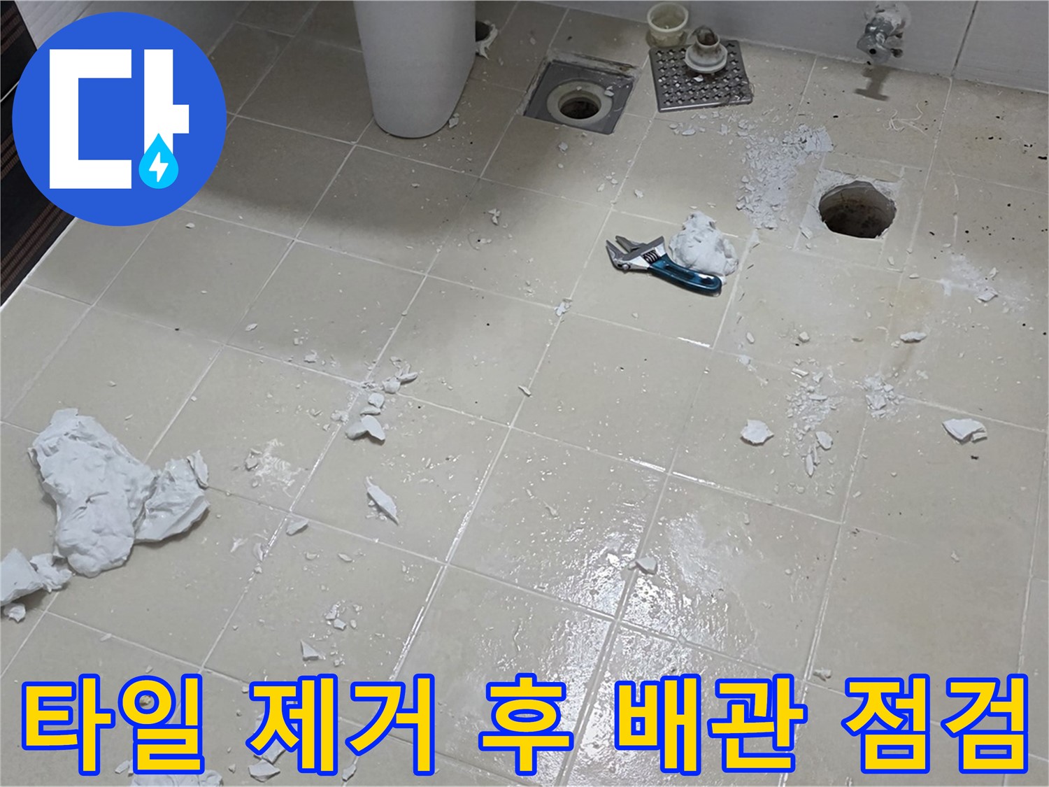 고양시 덕양구 동산동 욕실 - 타일 제거 후 드러난 배관 상태 점검