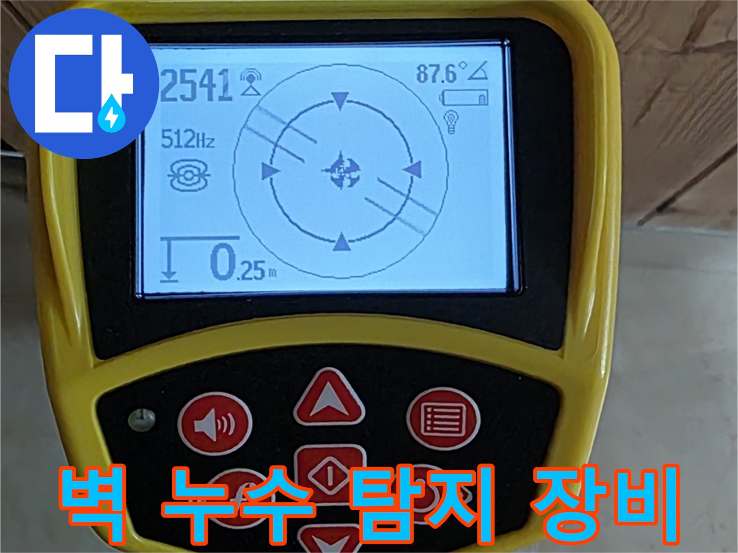고양시 덕양구 벽 누수 탐지 - 첨단 장비로 벽 속 누수 위치를 정확하게 찾아냅니다.