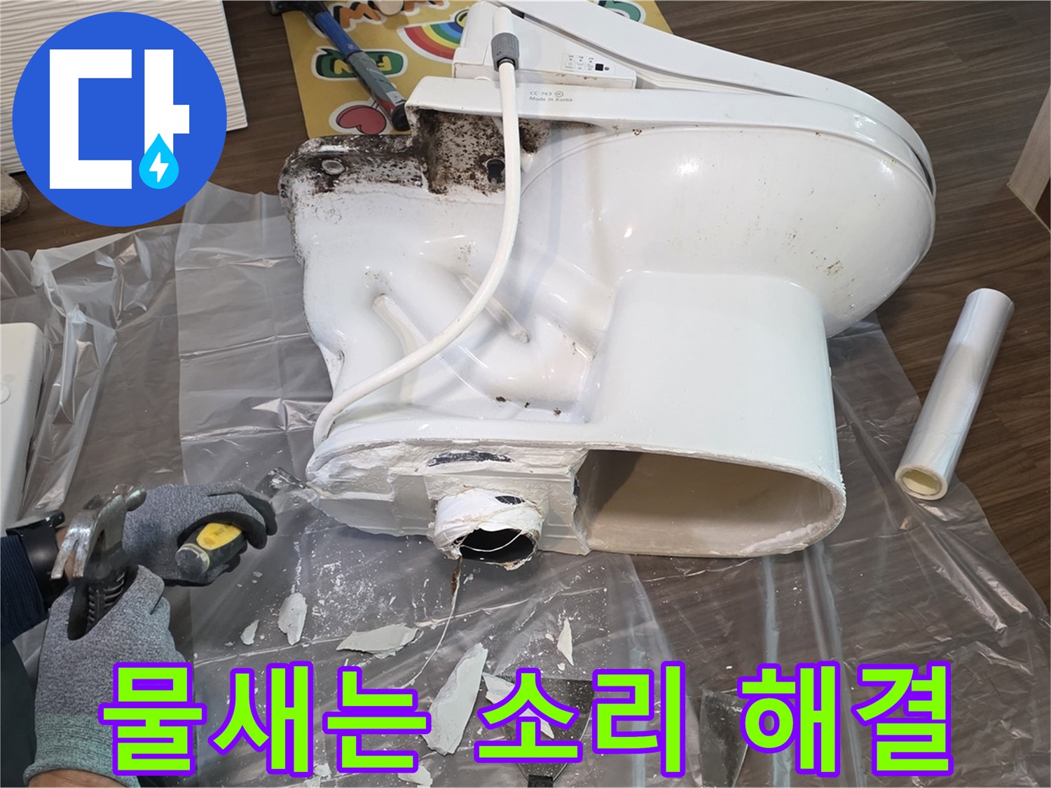 고양시 덕양구 변기 누수 - 정심 교체 후 물새는 소리 사라짐 - 꼼꼼한 시공으로 누수 문제를 완벽하게 해결하고, 고객님의 만족도를 높입니다.