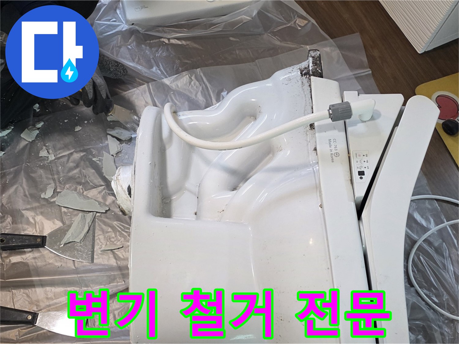고양시 덕양구 변기 문제 - 깨진 변기 철거 전문 업체