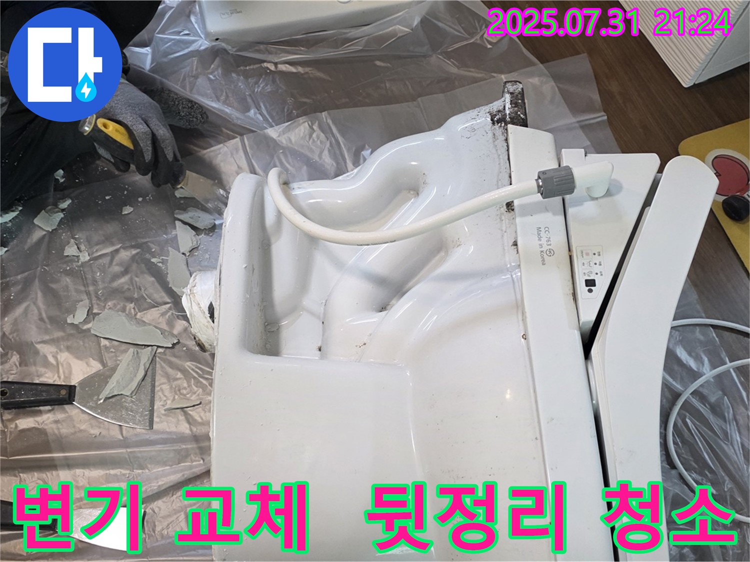 고양시 덕양구에서 깨진 변기를 교체하고 완벽하게 뒷정리 및 청소 서비스를 제공하는 작업 - 깔끔한 마무리로 고객 만족을 최우선으로 생각합니다.