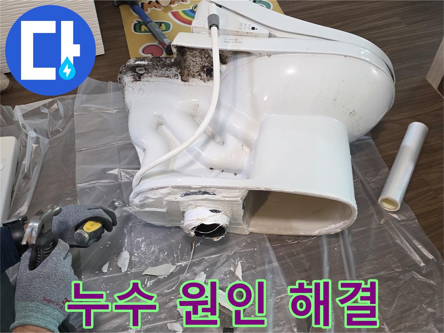 고양시에서 변기 누수 원인을 정확하게 파악하고 해결하는 누수탐지 전문가 - 다양한 누수 문제 해결 경험을 바탕으로 최고의 서비스를 제공합니다.