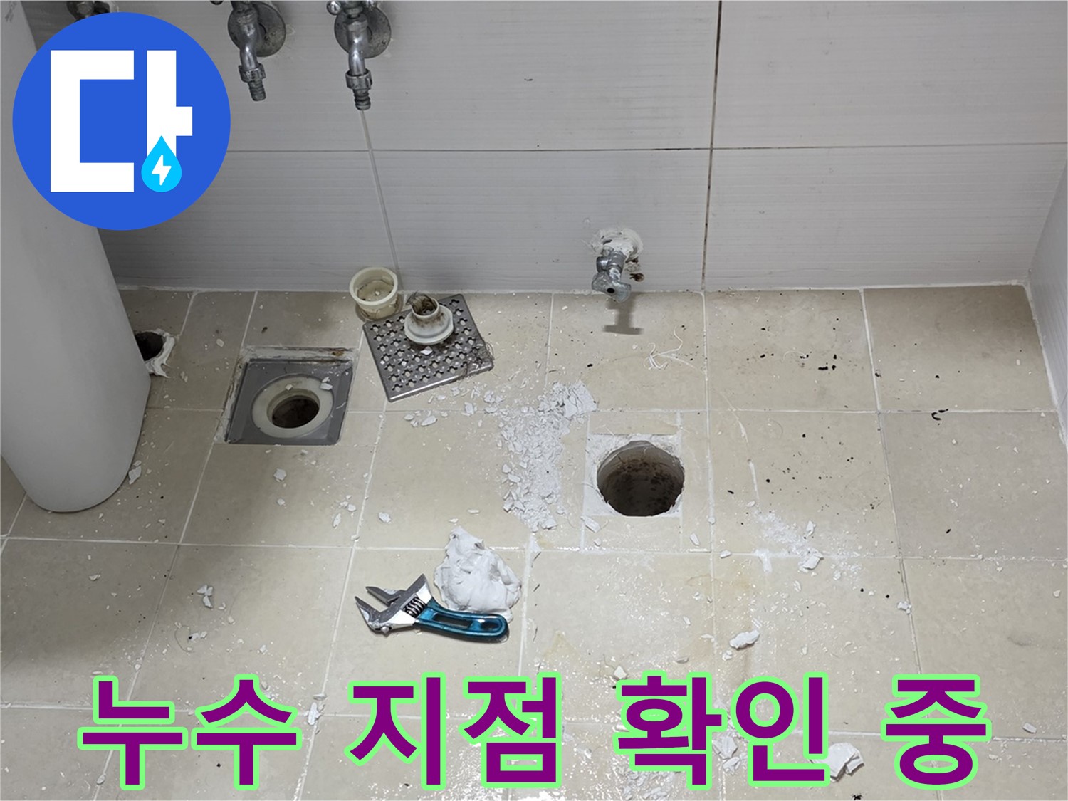 누수탐지 전문가가 누수 지점을 확인하고 있습니다 - 정확한 진단을 통해 추가 피해를 막고, 완벽하게 누수를 해결합니다.