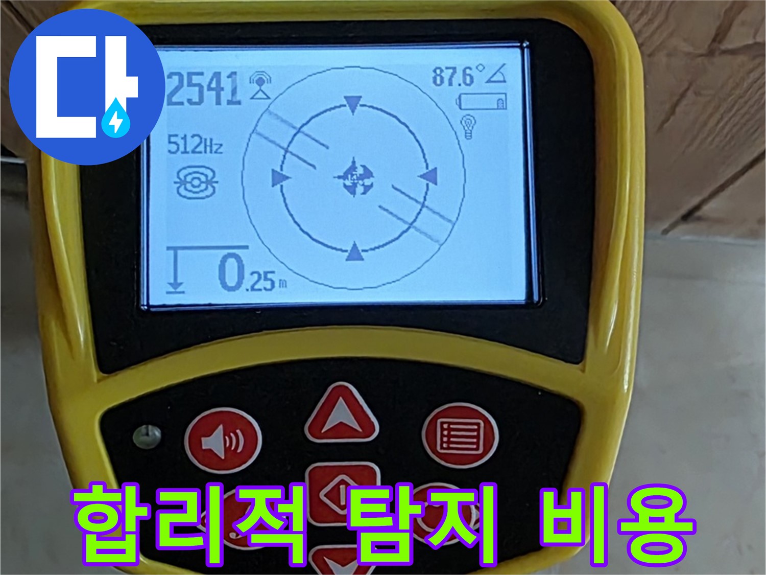 동산1로1길 누수 - 누수 탐지 비용, 합리적인 가격으로 고객님의 부담을 덜어드립니다.