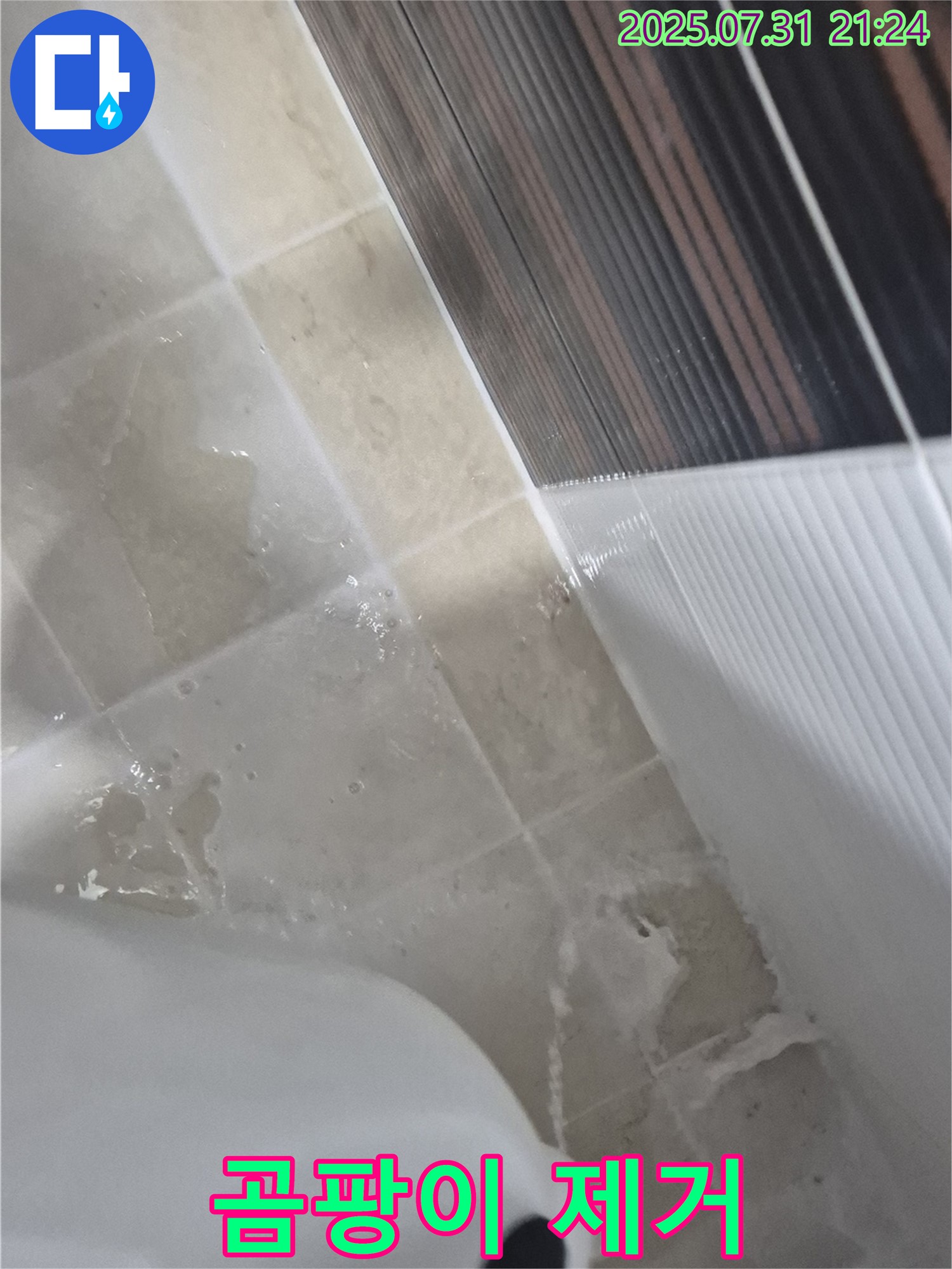동산동 - 변기 주변 타일 사이 물고임 및 곰팡이 깨끗하게 제거