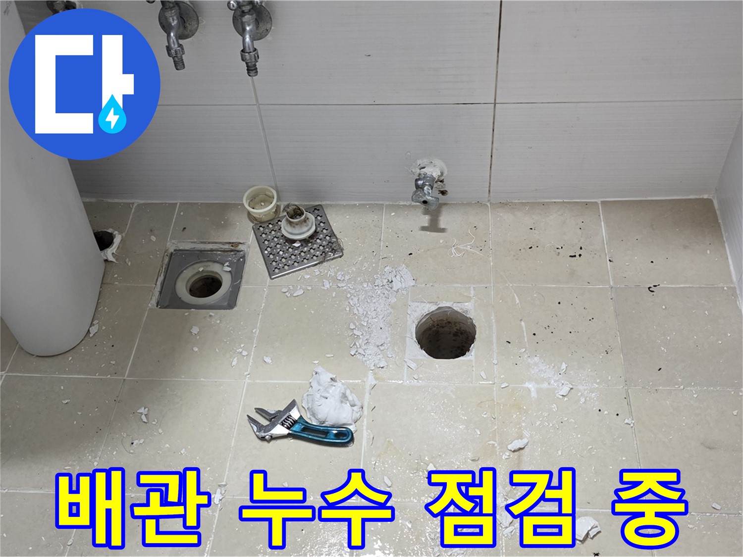 배관의 누수 여부를 꼼꼼하게 점검하는 모습 - 작은 누수도 놓치지 않고 정확하게 찾아 해결합니다.