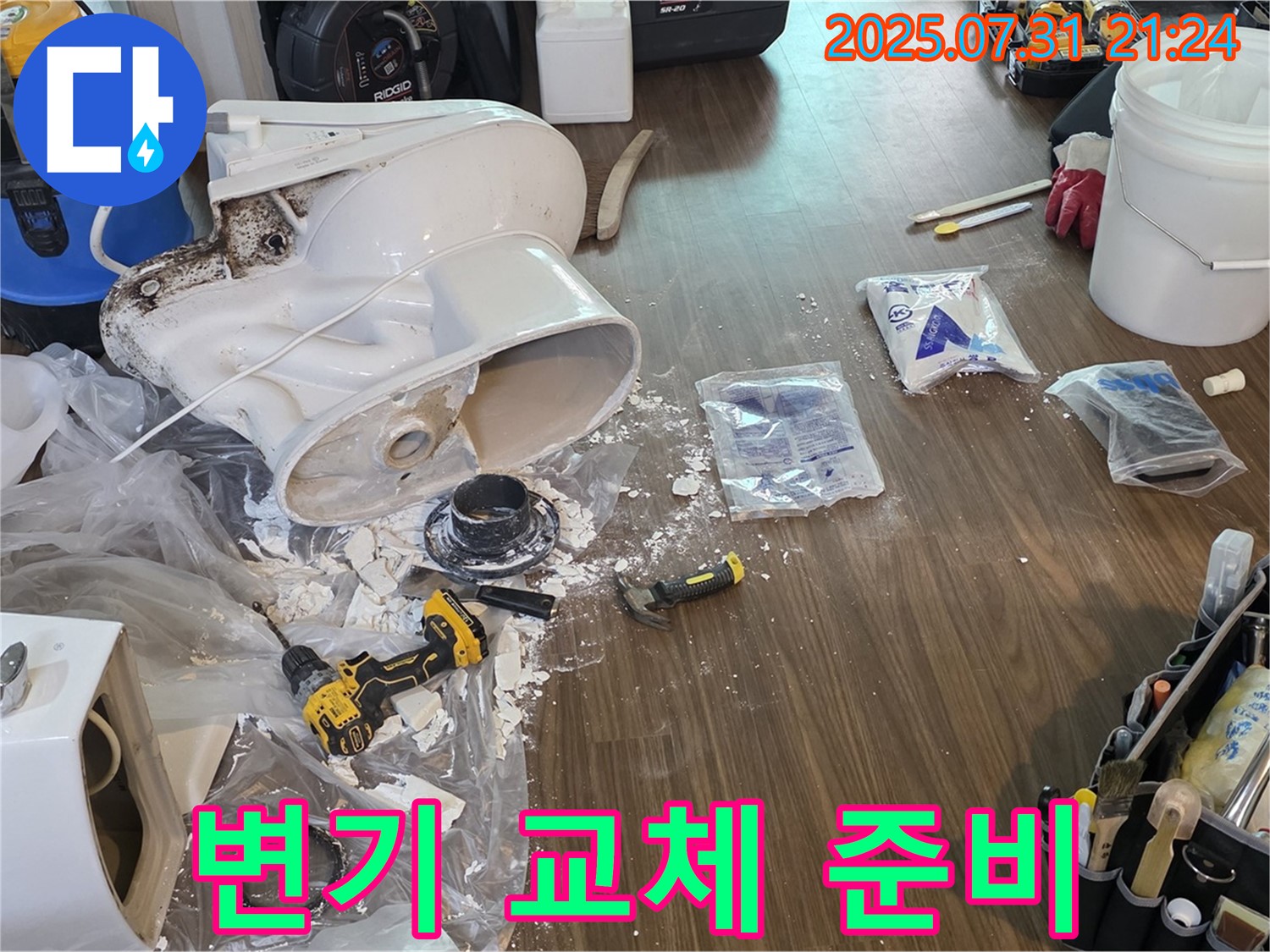 변기 교체 작업 시작 - 고양시 덕양구 누수, 꼼꼼한 준비만이 완벽한 결과 보장