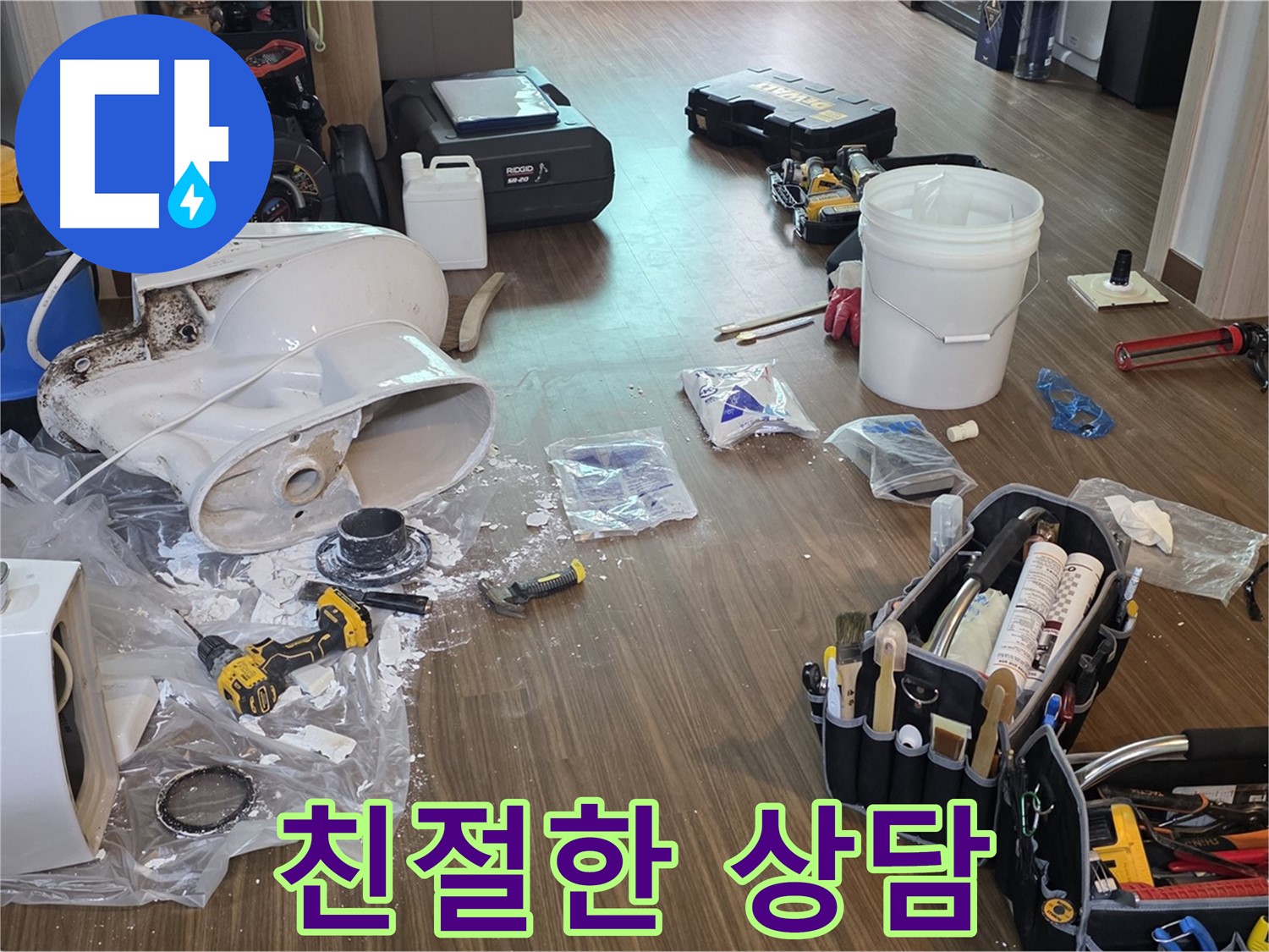변기 누수 관련 친절한 상담 - 고객님의 궁금증을 시원하게 해결