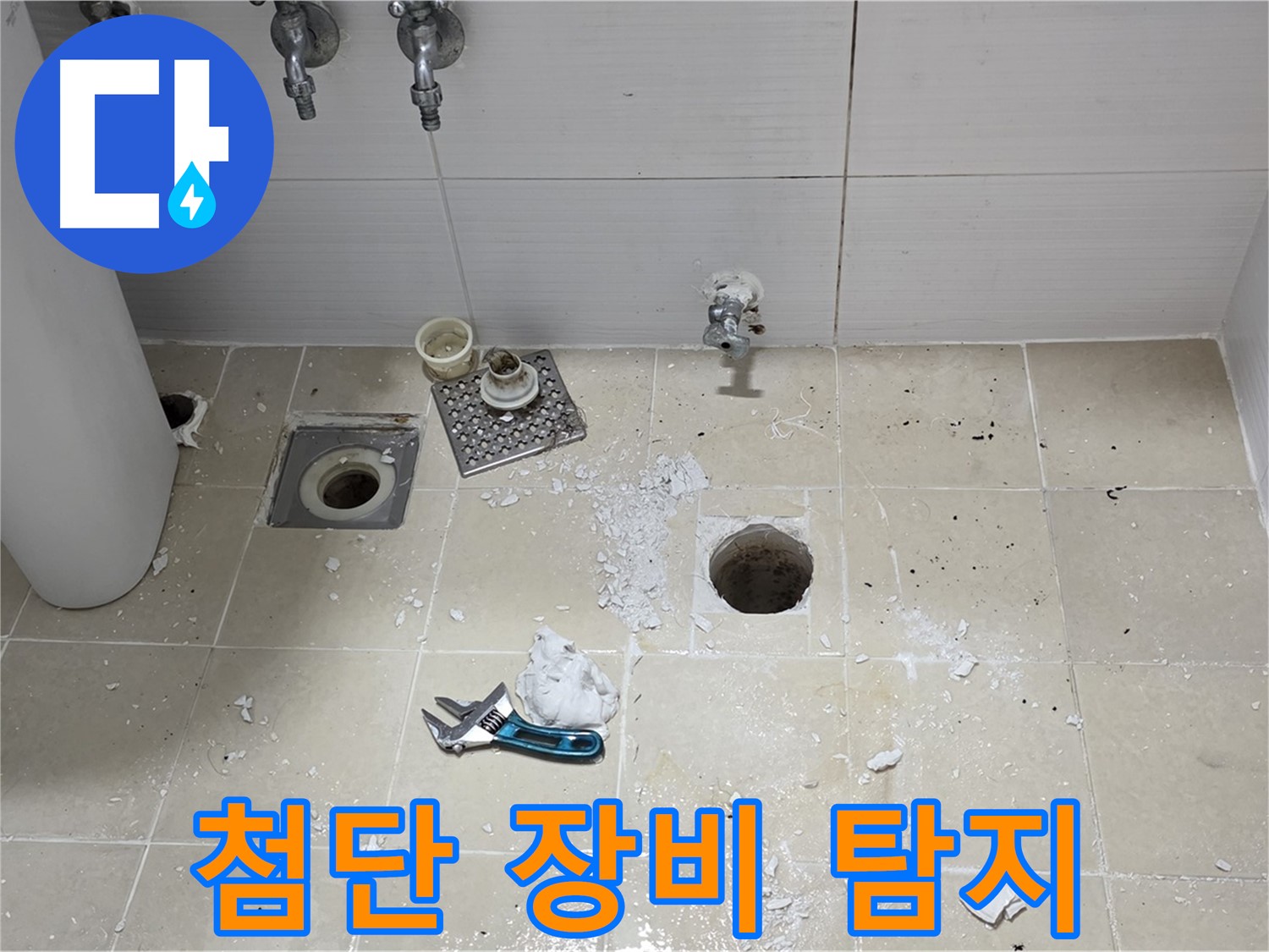 첨단 장비를 사용하여 누수 위치를 정확하게 탐지하는 모습 - 완벽한 장비와 기술력으로 누수 문제를 해결합니다.