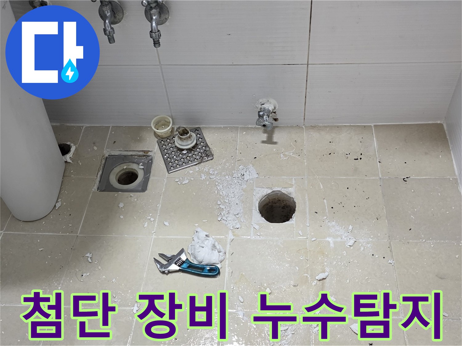 첨단 장비를 사용하여 누수 위치를 정확하게 탐지하는 모습 - 완벽한 장비와 기술력으로 누수 문제를 해결합니다.