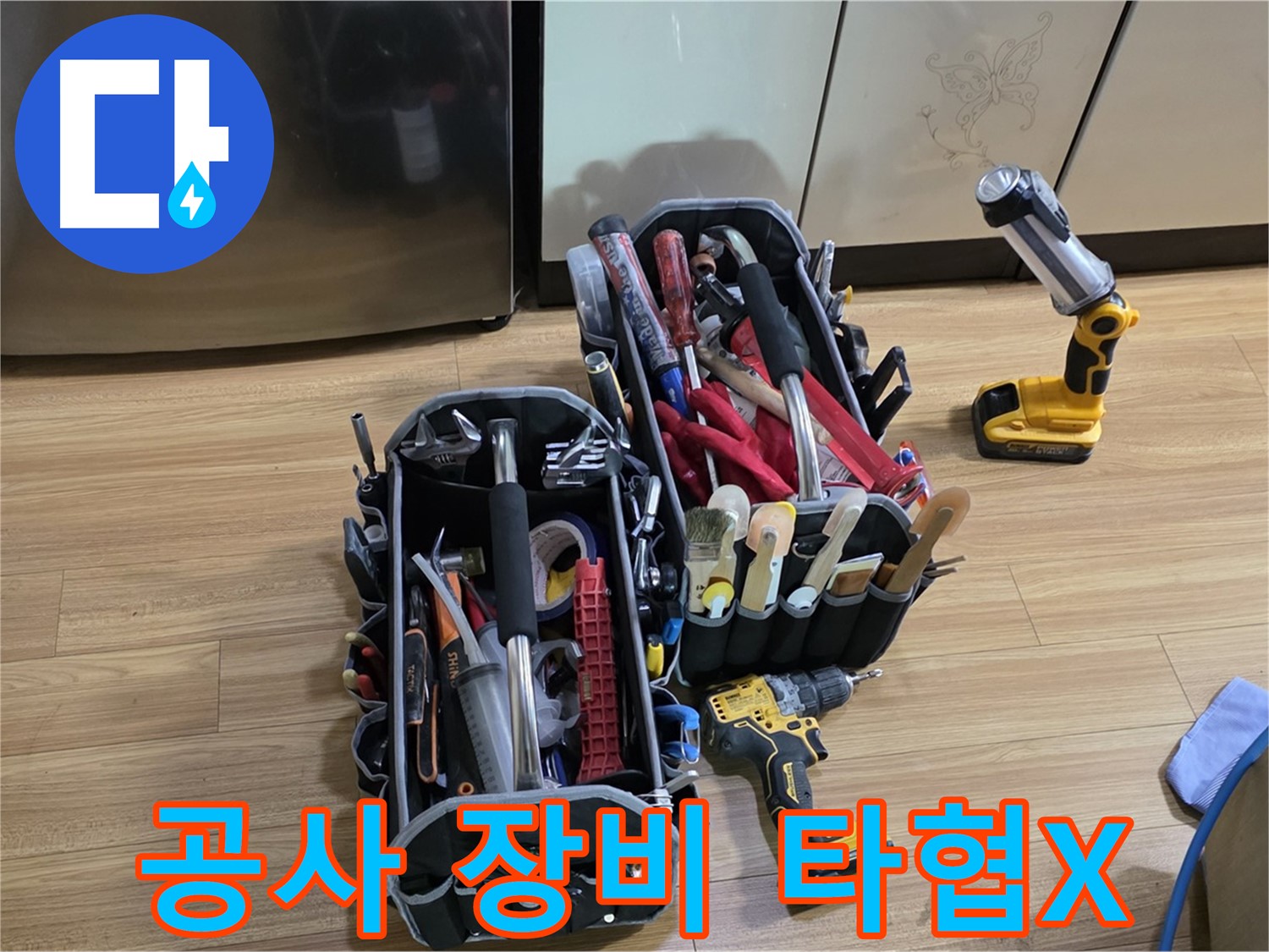 누수 공사, 장비만큼은 타협 없습니다! - 용인 처인구 누수, 완벽하게 해결!