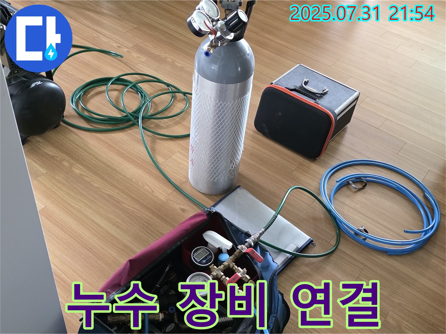 누수 탐지 장비 연결 모습 - 꼼꼼하게 호스를 연결하여 가스압력 검사를 준비합니다.