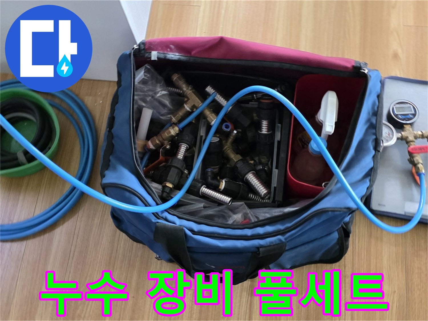누수 탐지 장비 풀세트 - 다양한 연결 부속, 압력 측정기, 호스 등 완벽한 누수 탐지를 위한 모든 장비