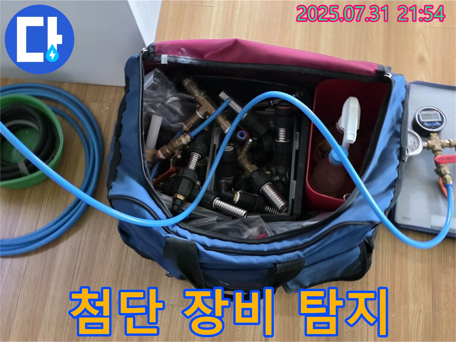 누수 탐지를 위한 장비 세팅 완료 - 압력 점검을 위한 호스와 연결 부속들이 준비되어 있습니다.