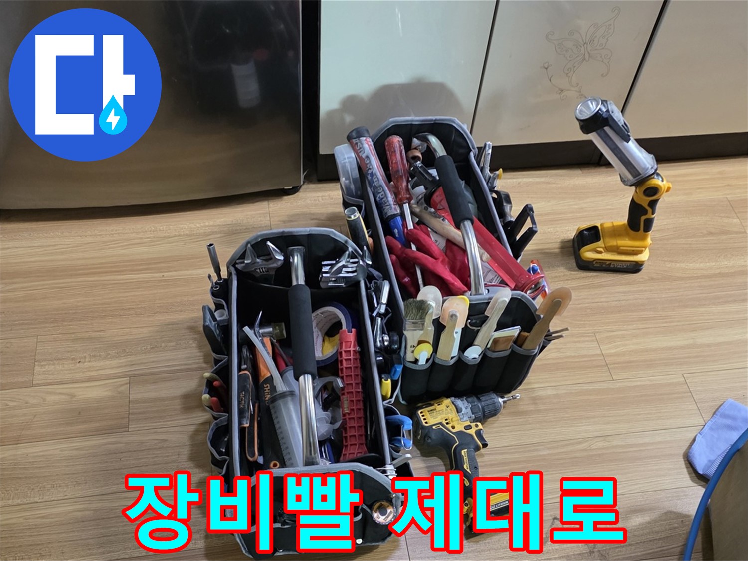 누수 해결, 장비빨 제대로 보여드립니다! - 용인시 처인구 누수, 확실하게 해결!