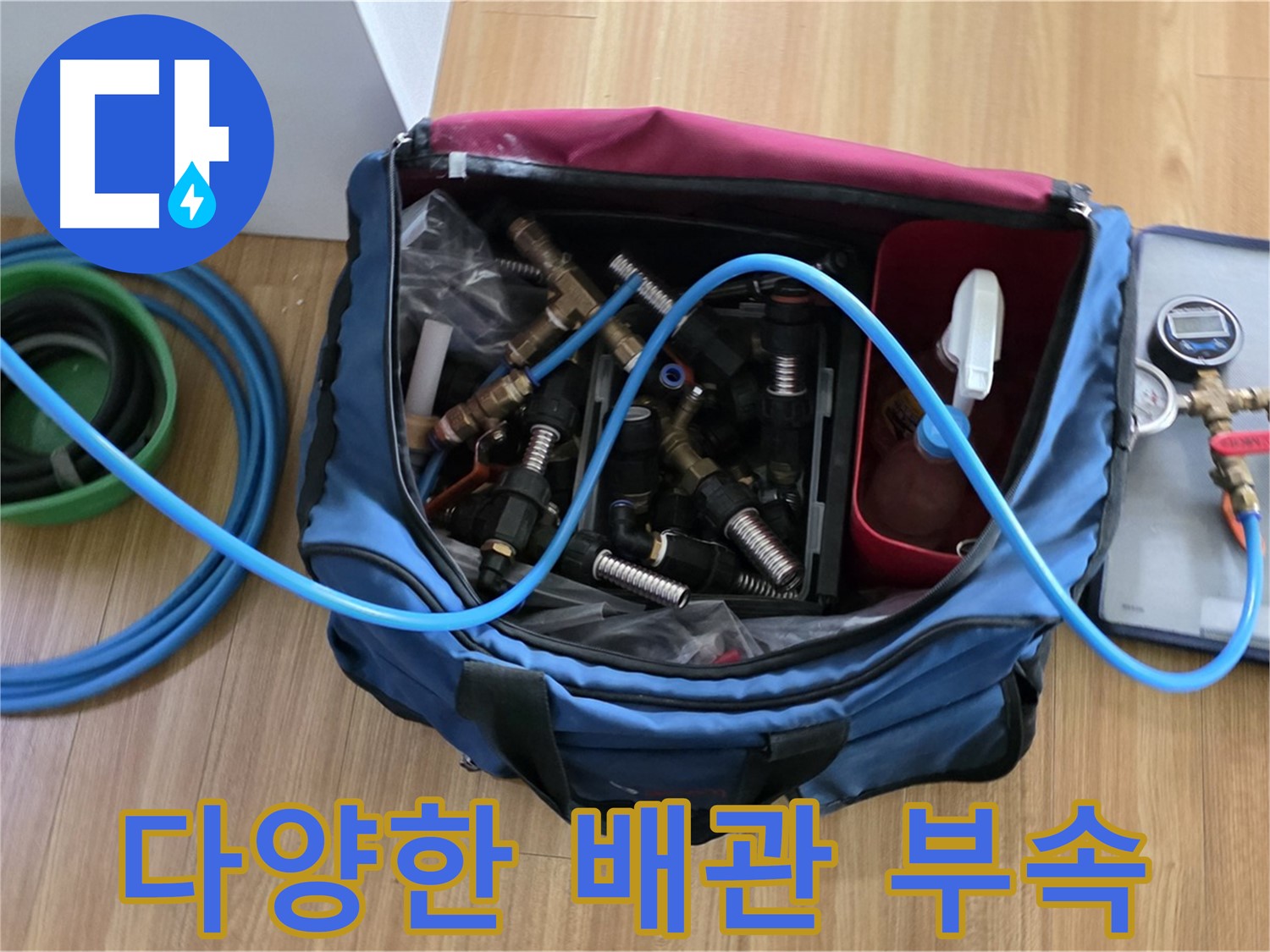 다양한 배관 부속 - 각종 사이즈와 재질의 연결 부속을 갖춰 어떤 배관에도 문제없이 대응합니다.