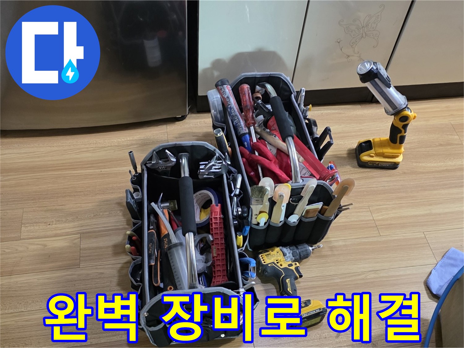 완벽한 누수 탐지 장비로 누수 문제 해결 - 포곡읍 누수, 더 이상 고민하지 마세요!